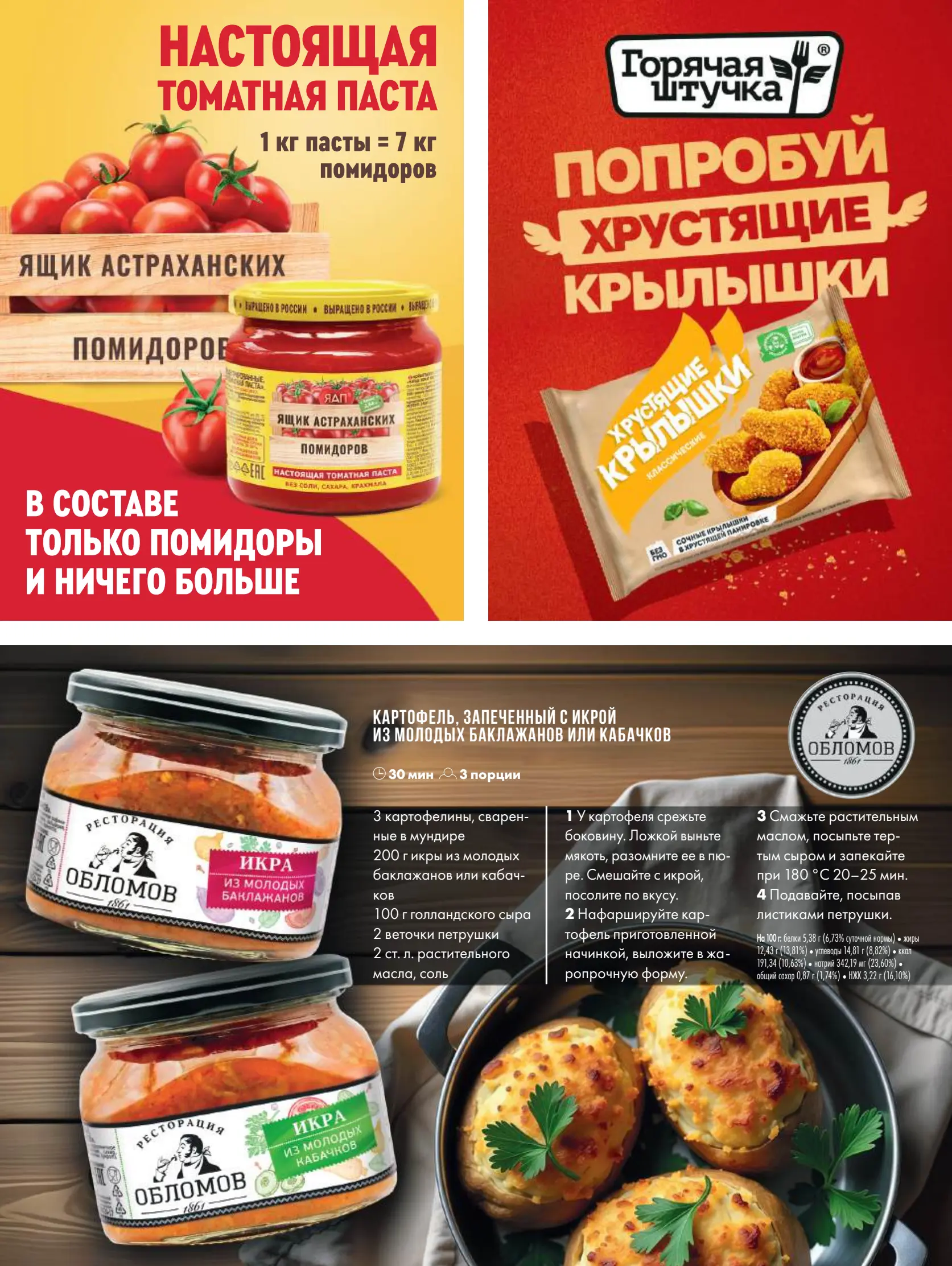 Журнал Магнит страница 36