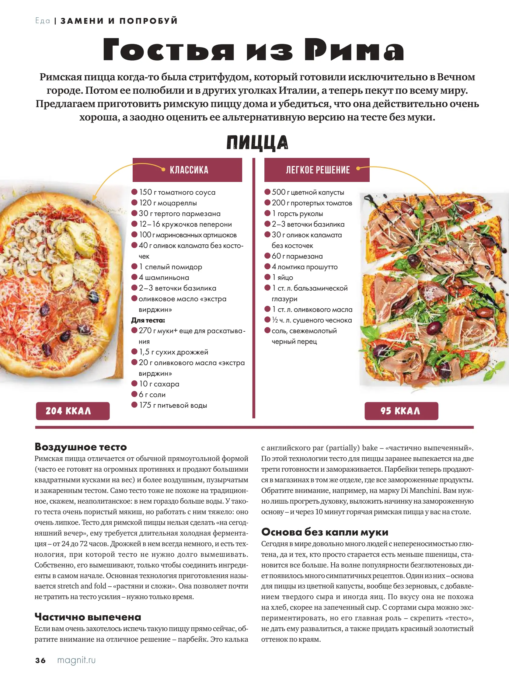 Журнал Магнит страница 37