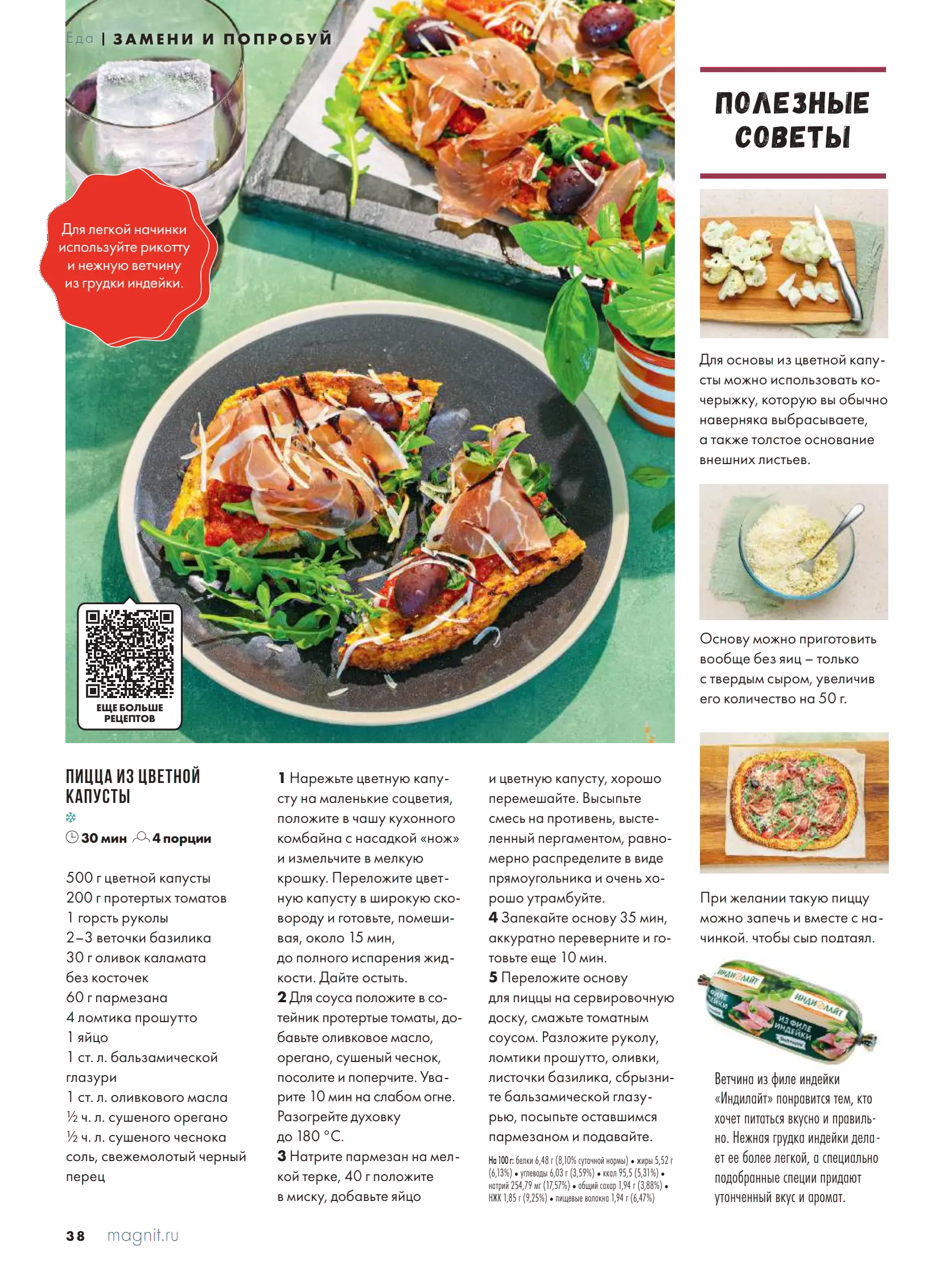 Журнал Магнит страница 39