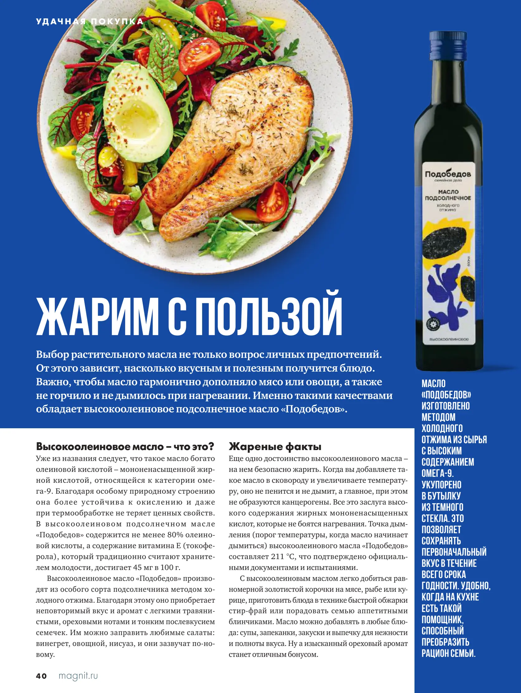 Журнал Магнит страница 41