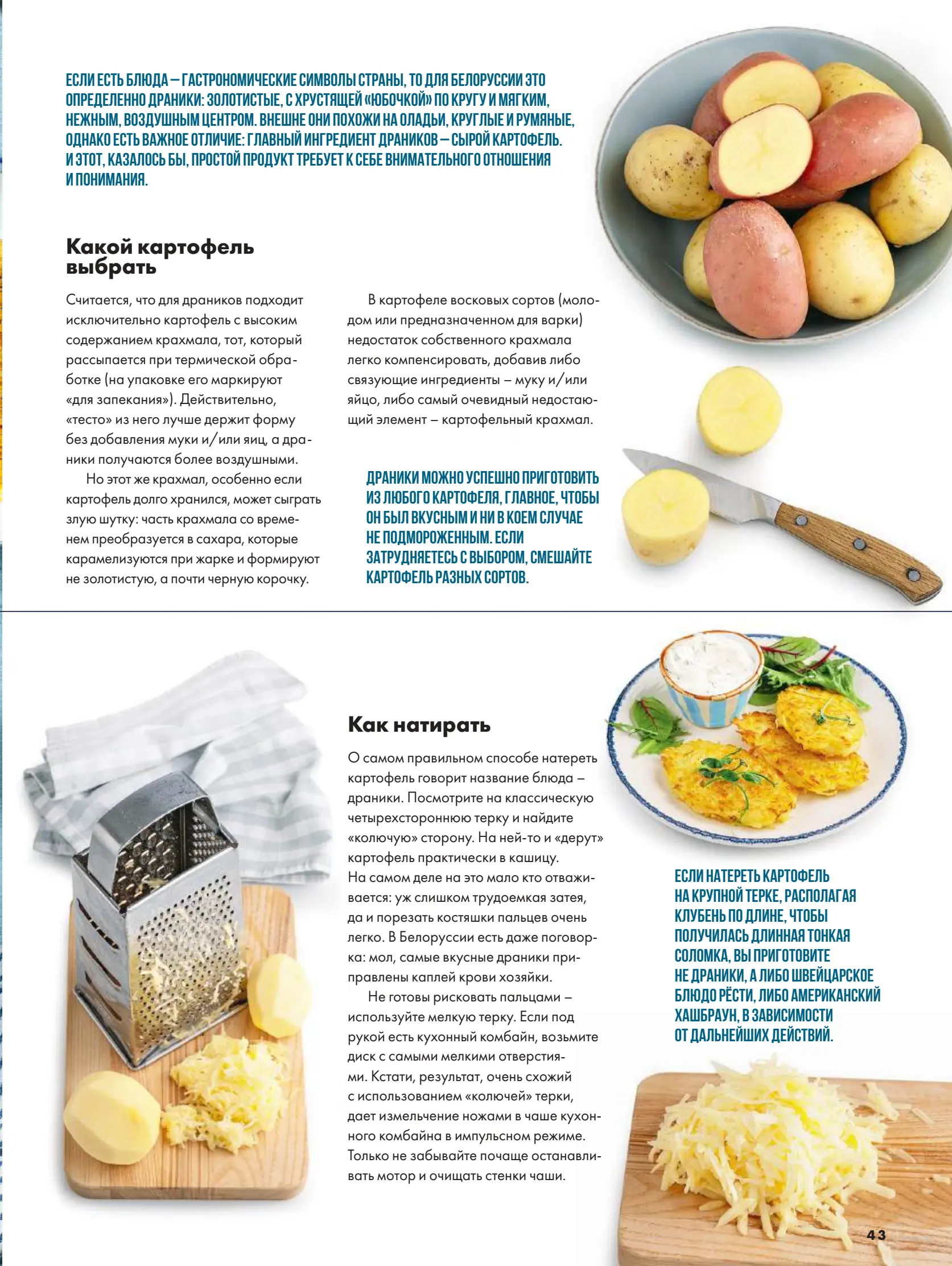 Журнал Магнит страница 44