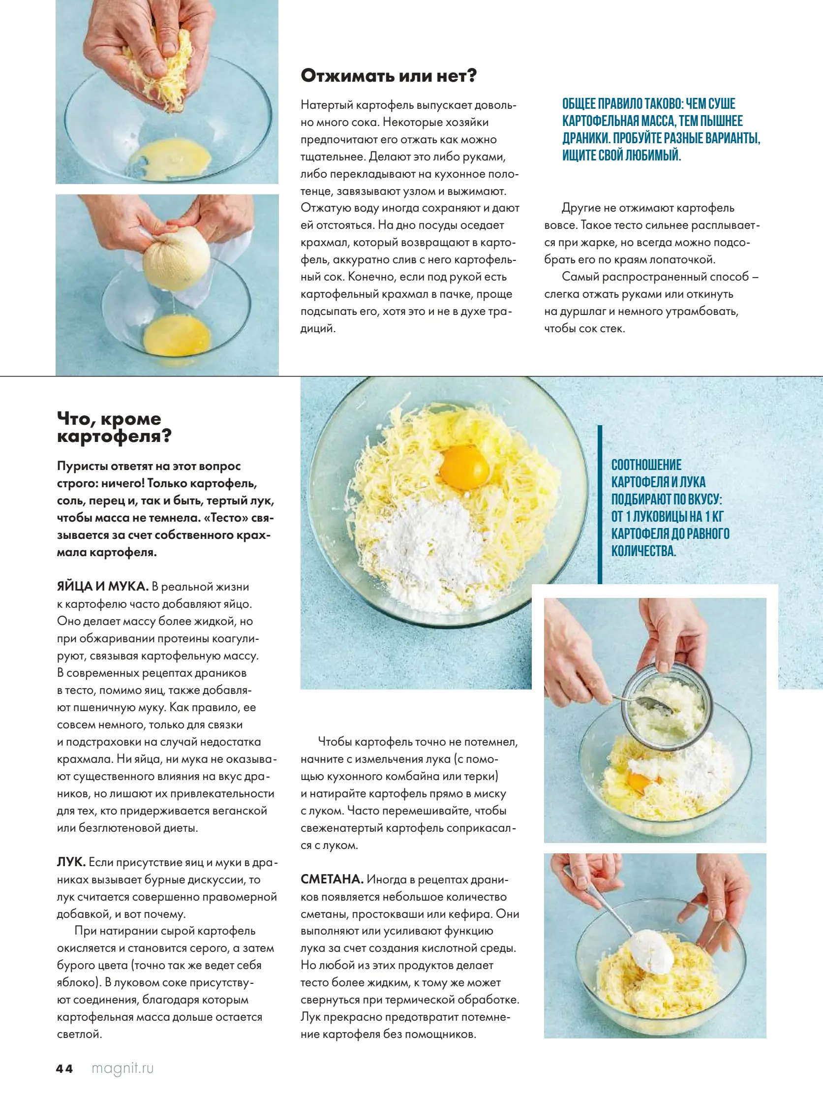 Журнал Магнит страница 45