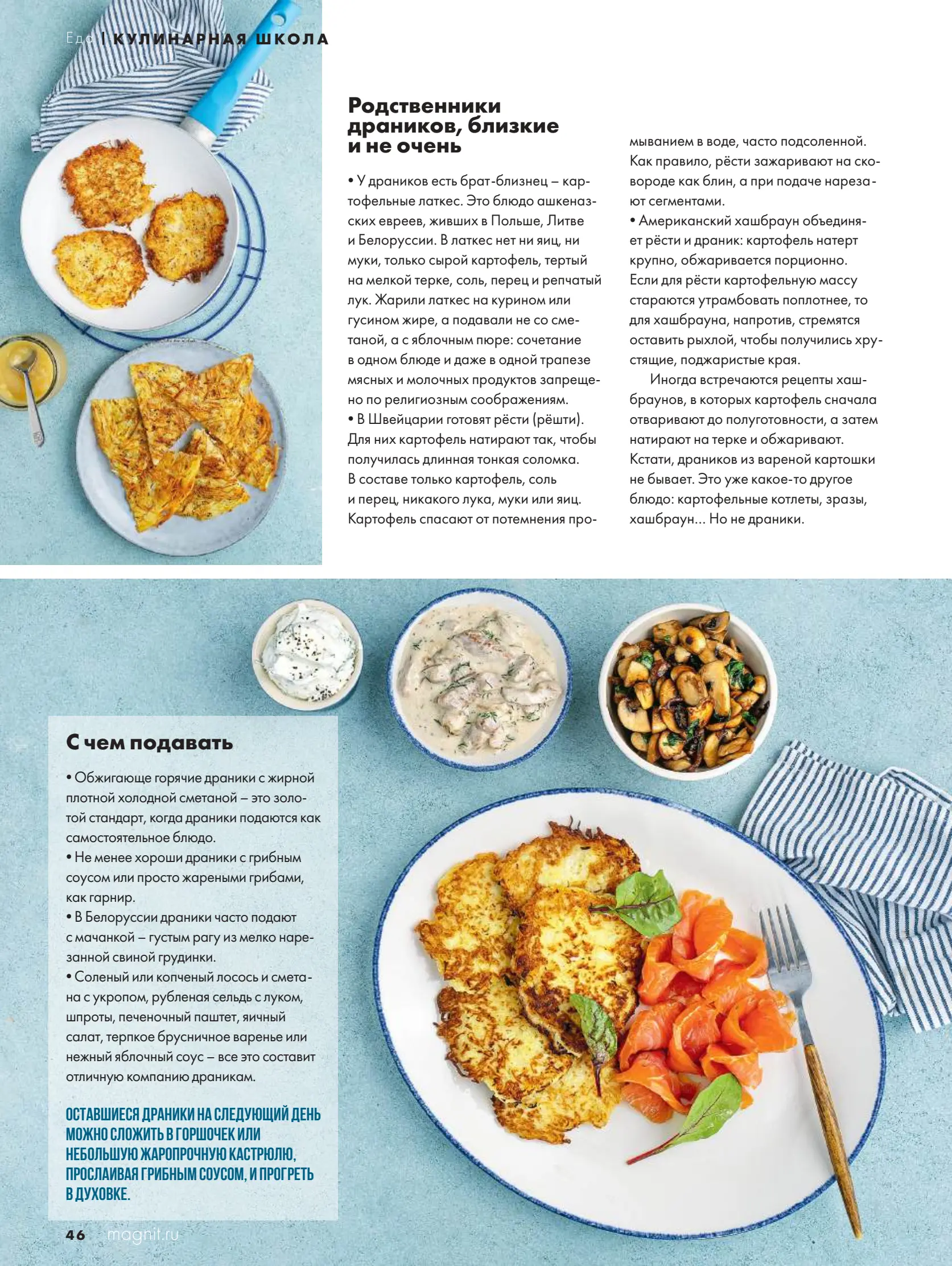 Журнал Магнит страница 47