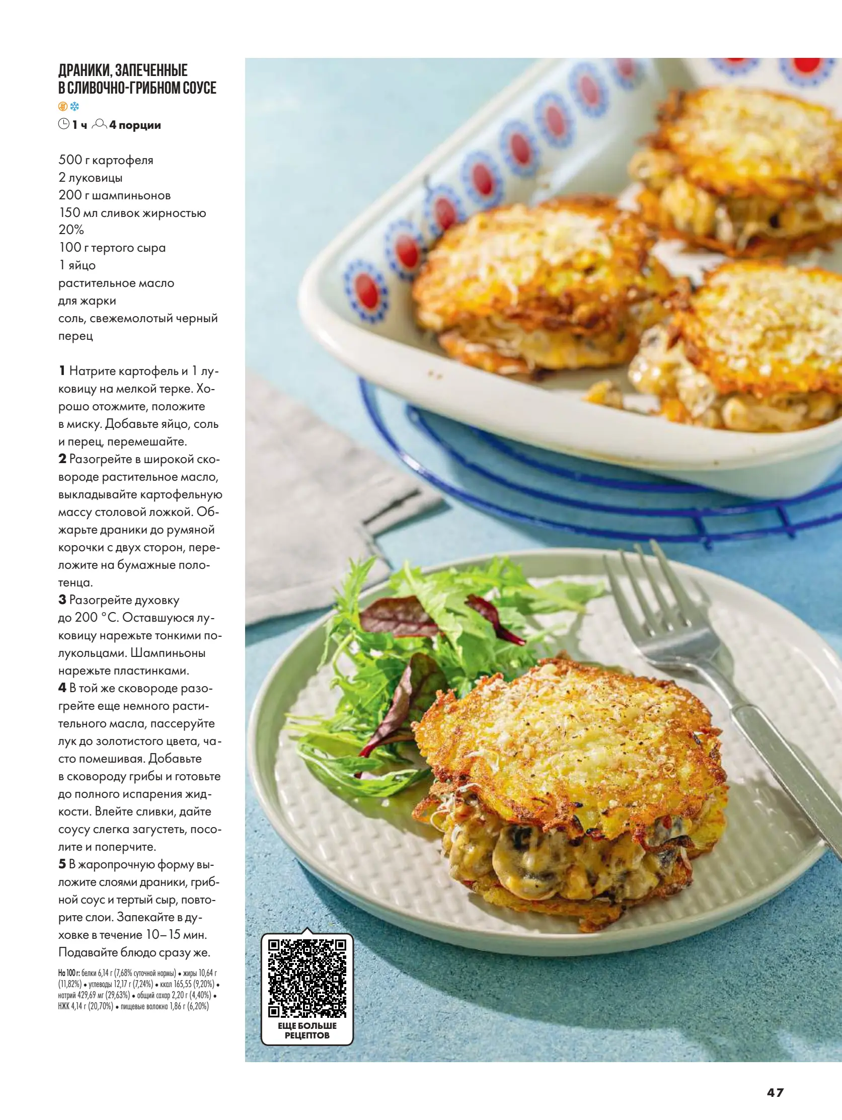 Журнал Магнит страница 48