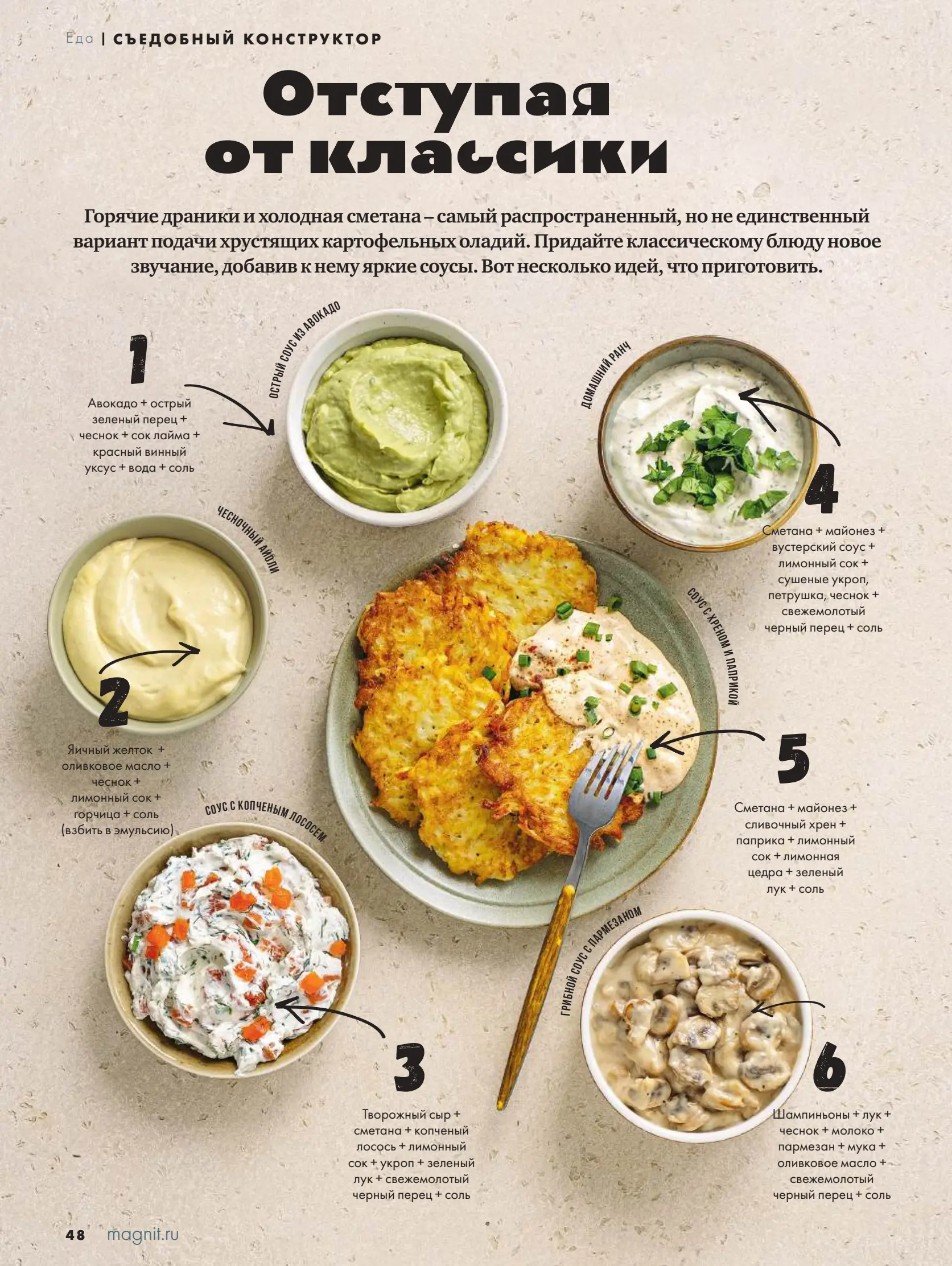 Журнал Магнит страница 49