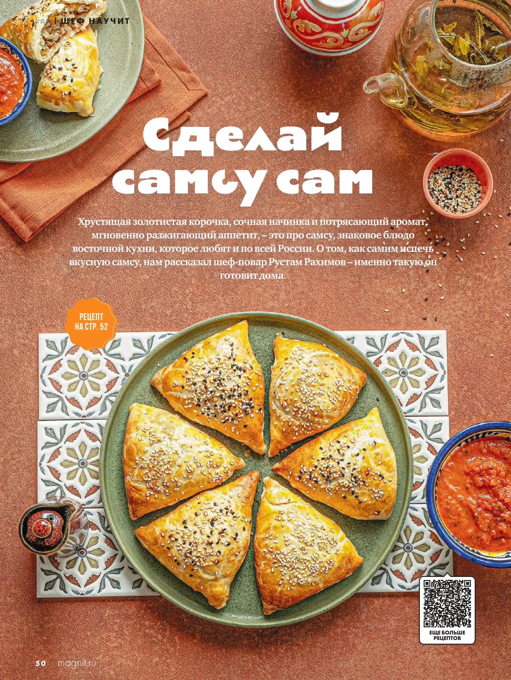 Журнал Магнит страница 51