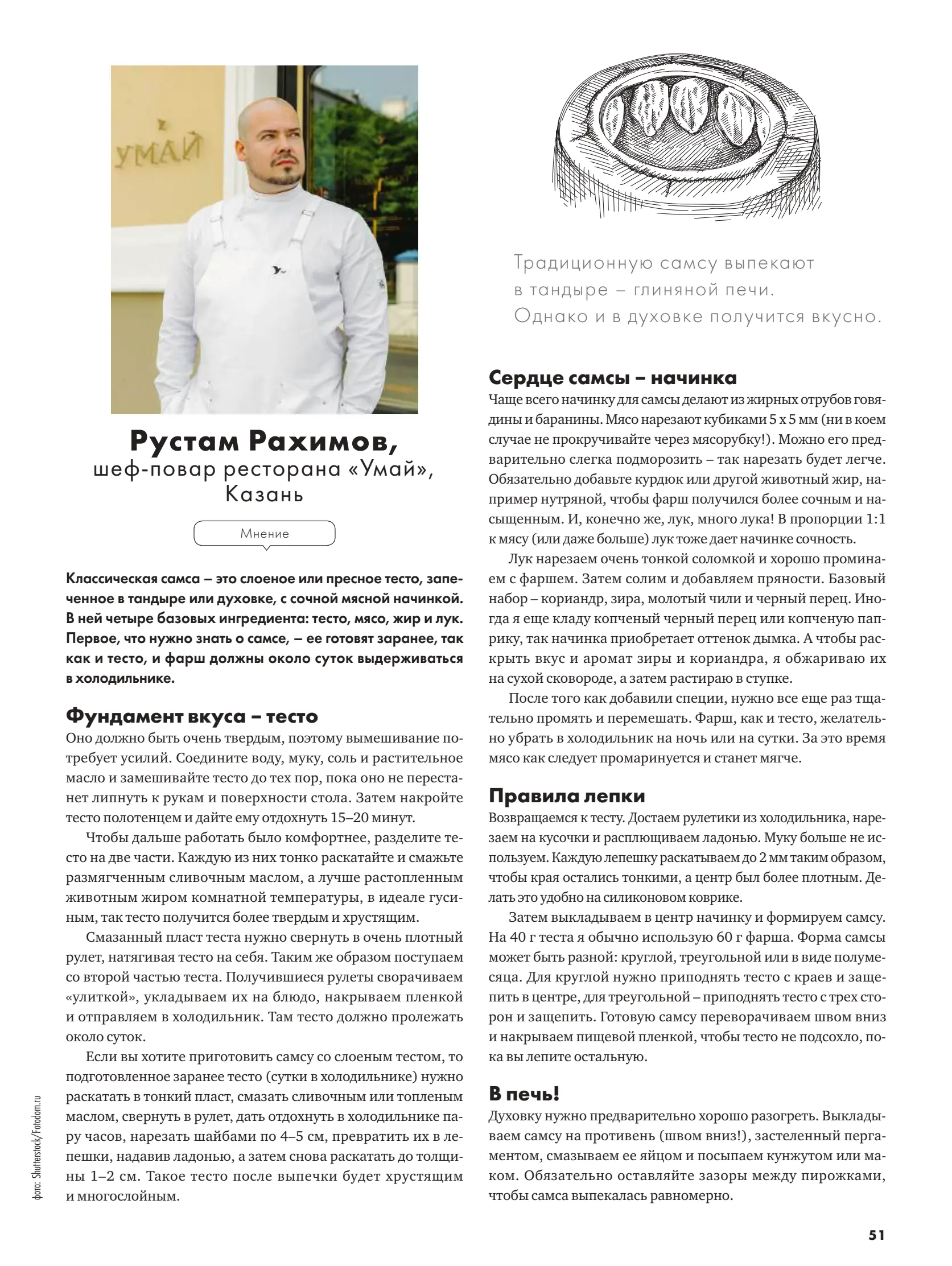 Журнал Магнит страница 52