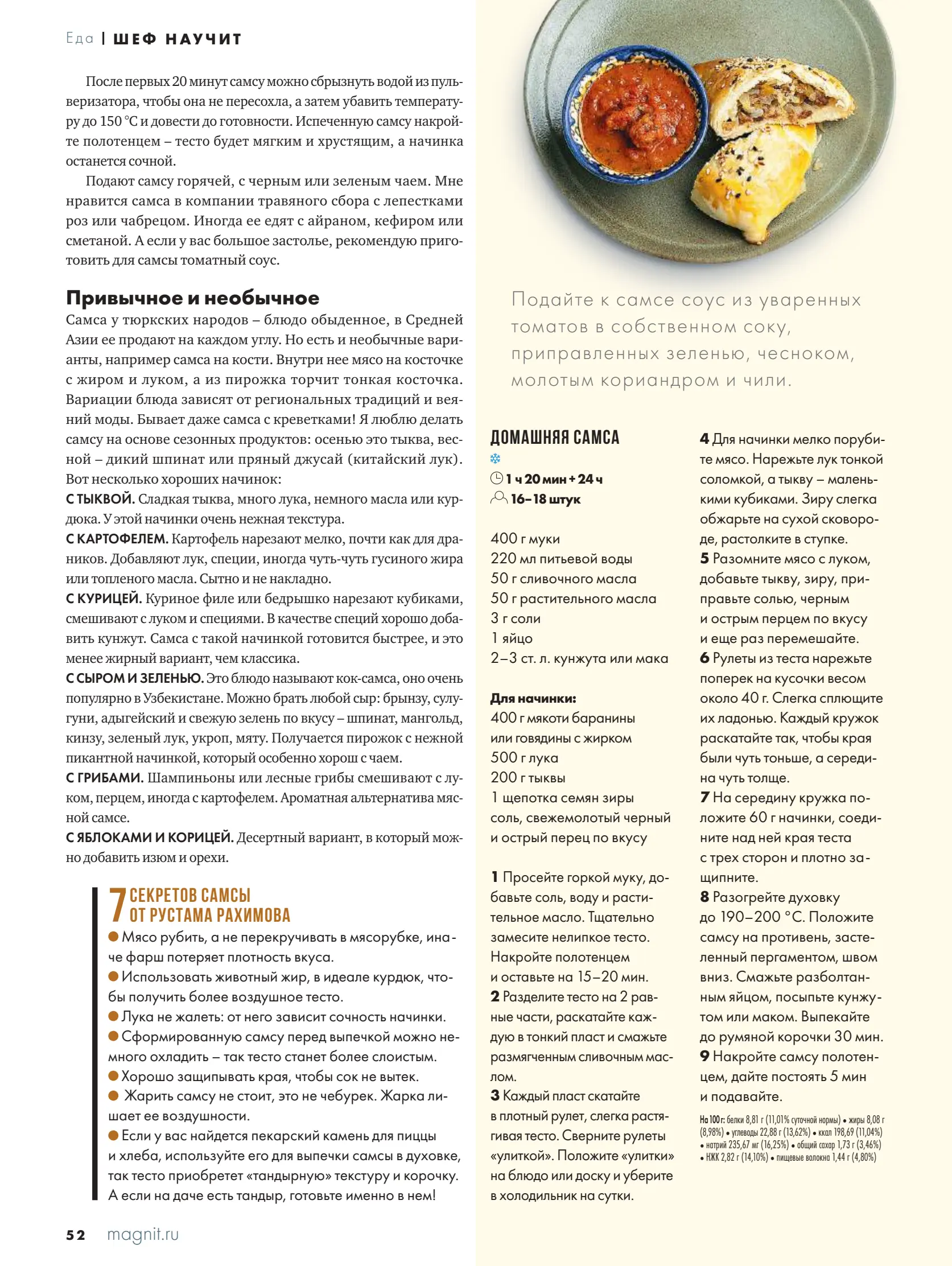 Журнал Магнит страница 53