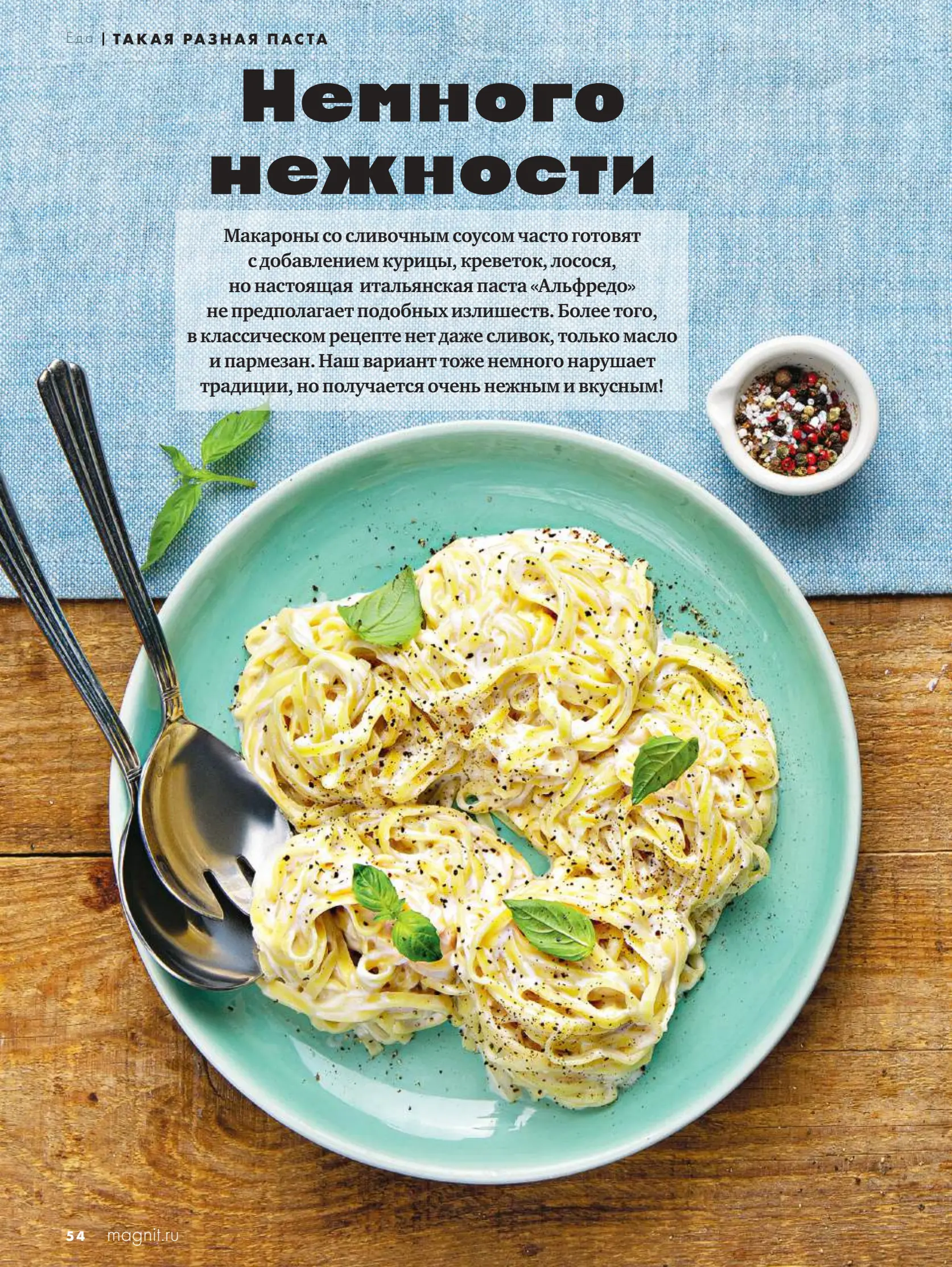 Журнал Магнит страница 55