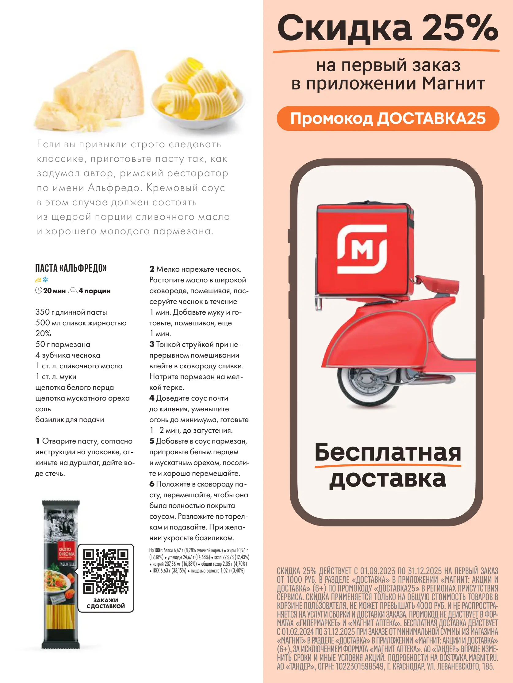 Журнал Магнит страница 56