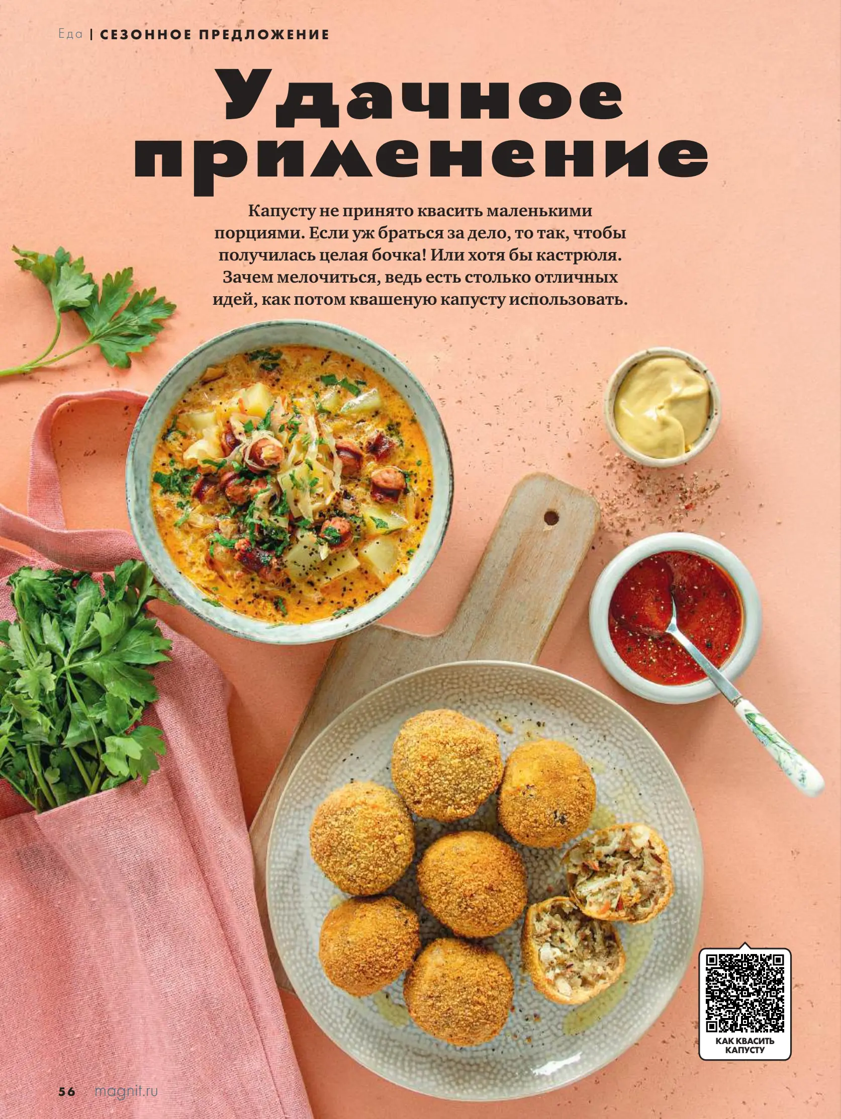 Журнал Магнит страница 57