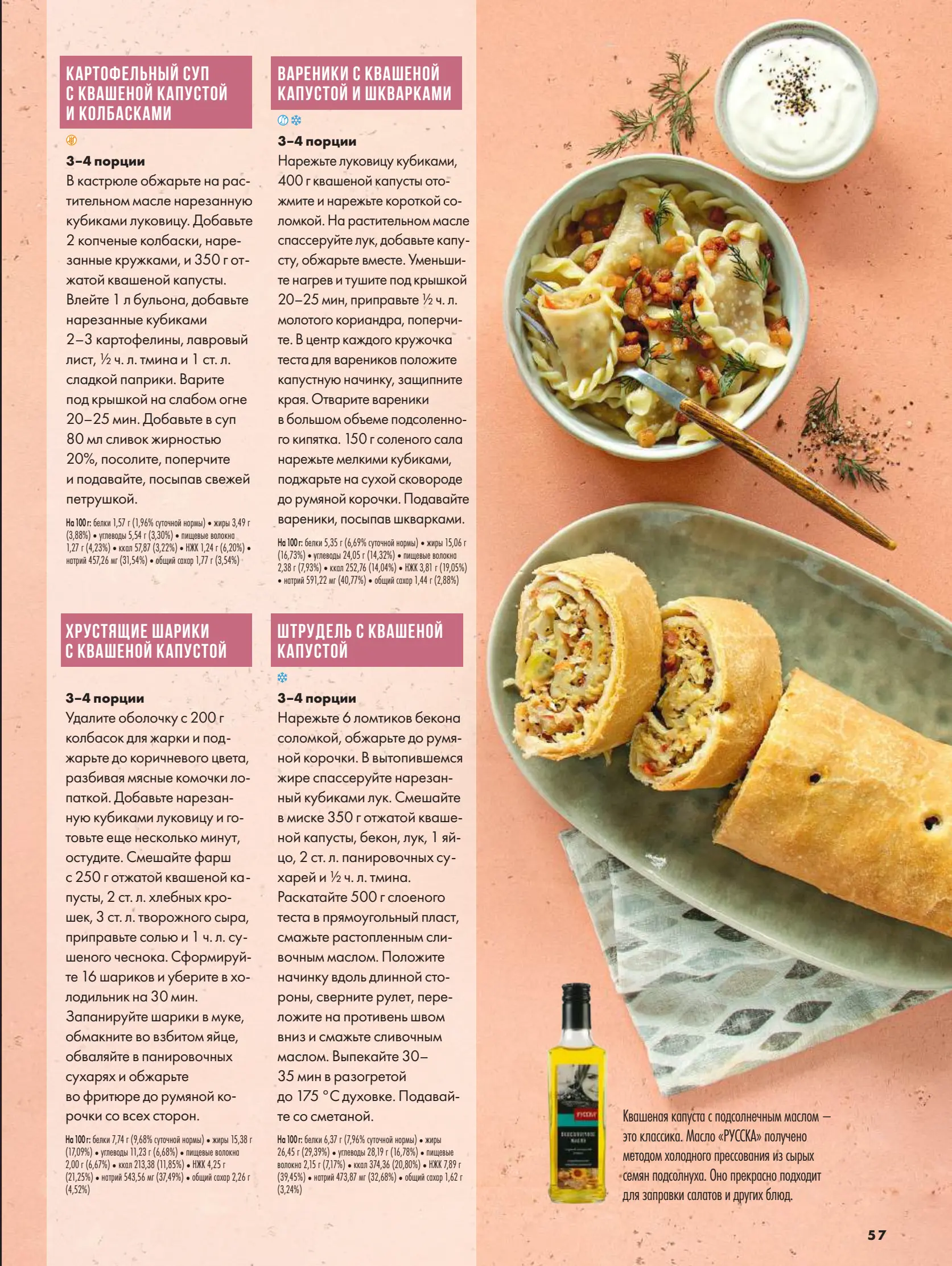 Журнал Магнит страница 58