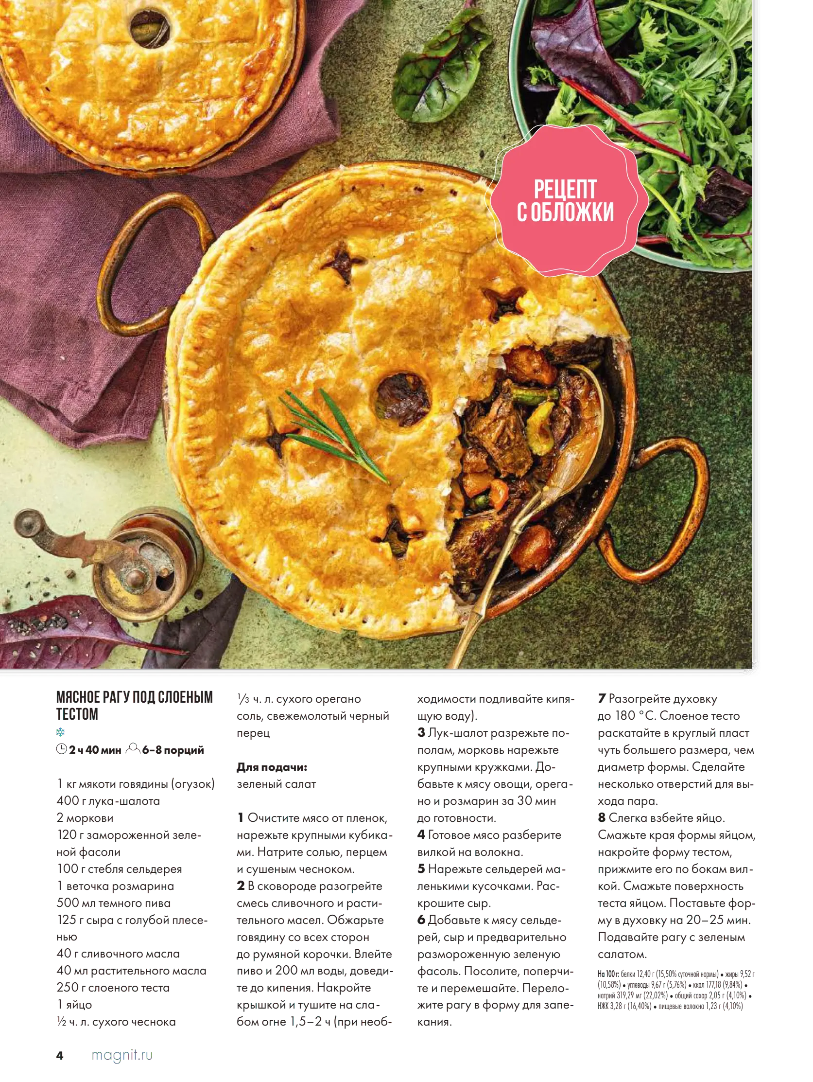 Журнал Магнит страница 5