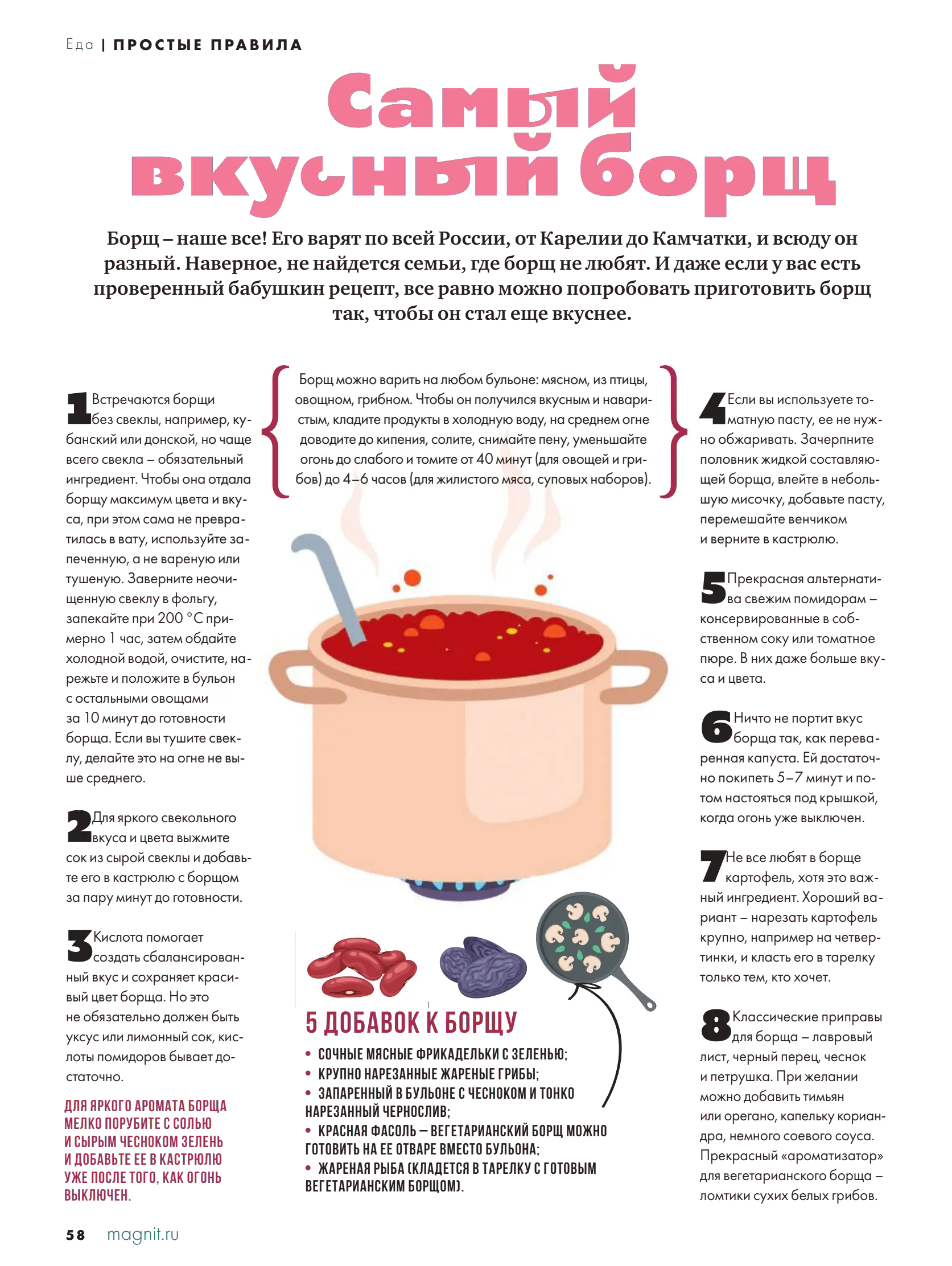 Журнал Магнит страница 59