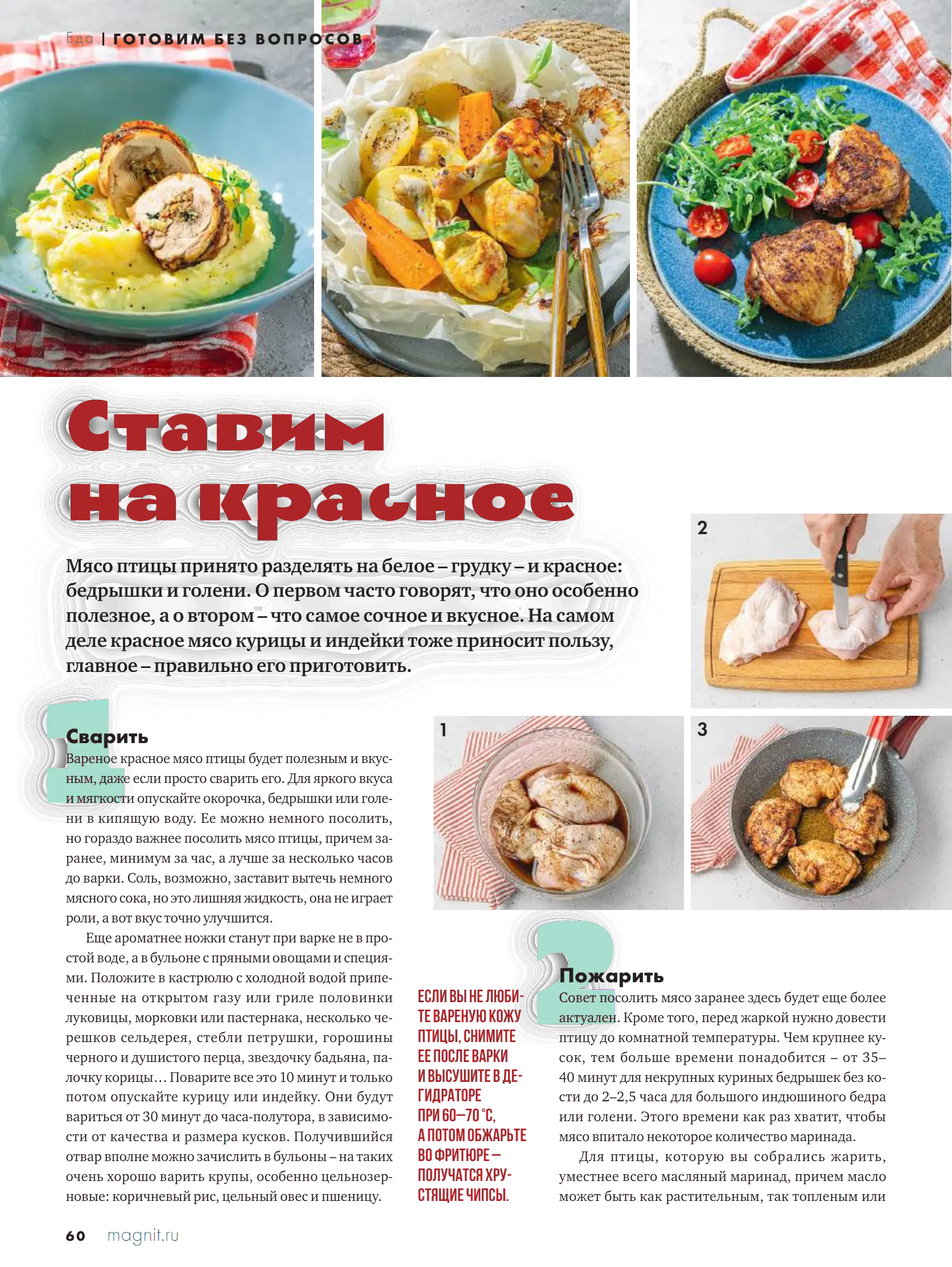 Журнал Магнит страница 61