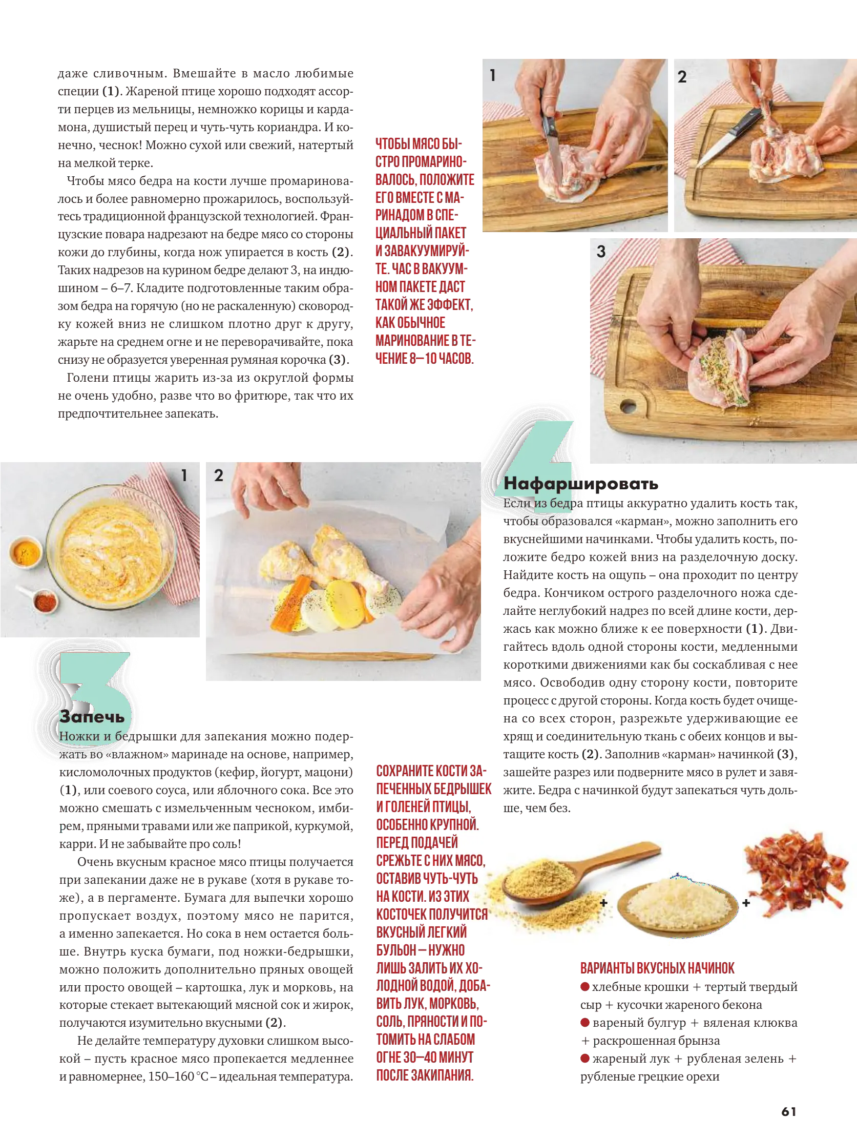 Журнал Магнит страница 62