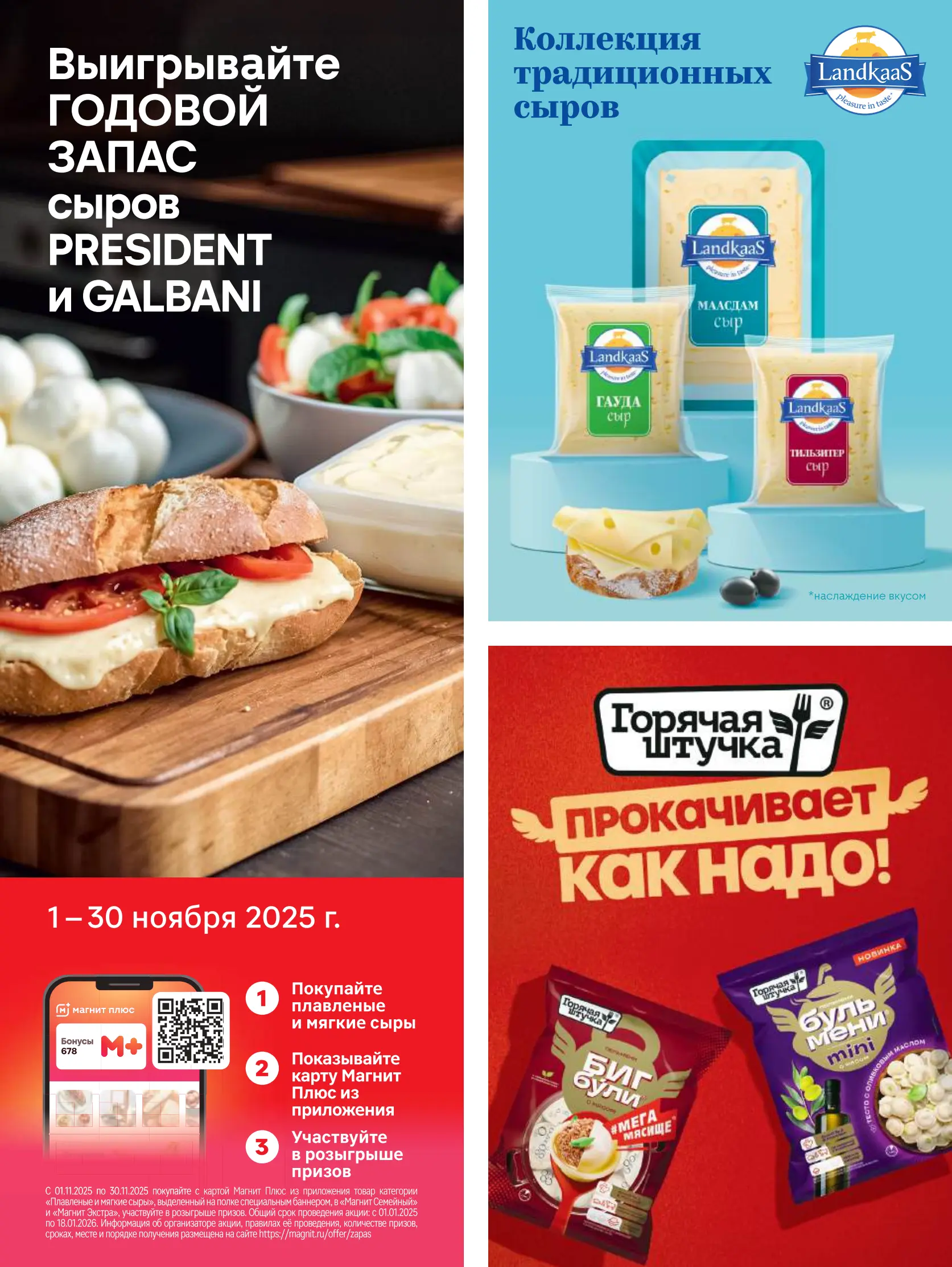 Журнал Магнит страница 64