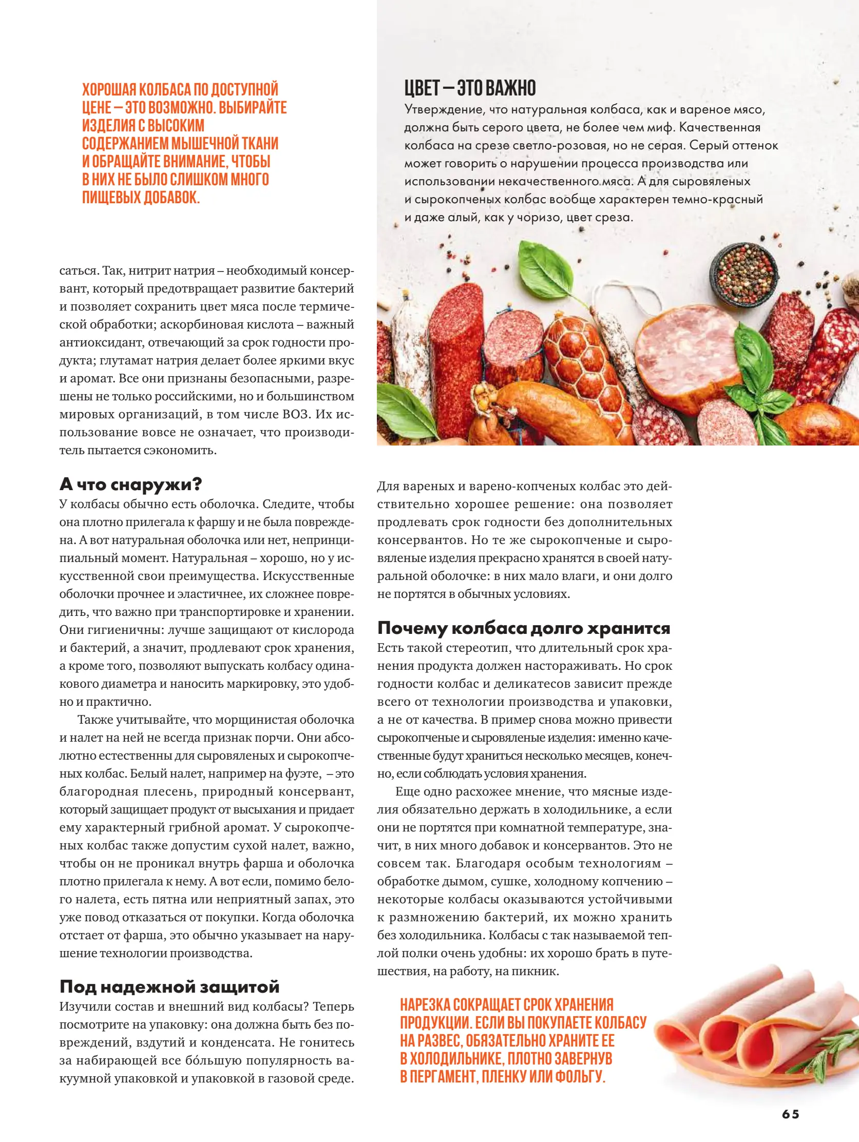 Журнал Магнит страница 66