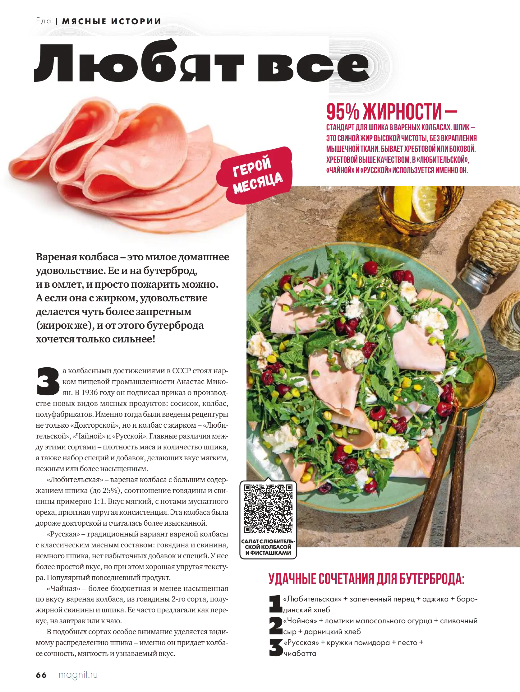 Журнал Магнит страница 67