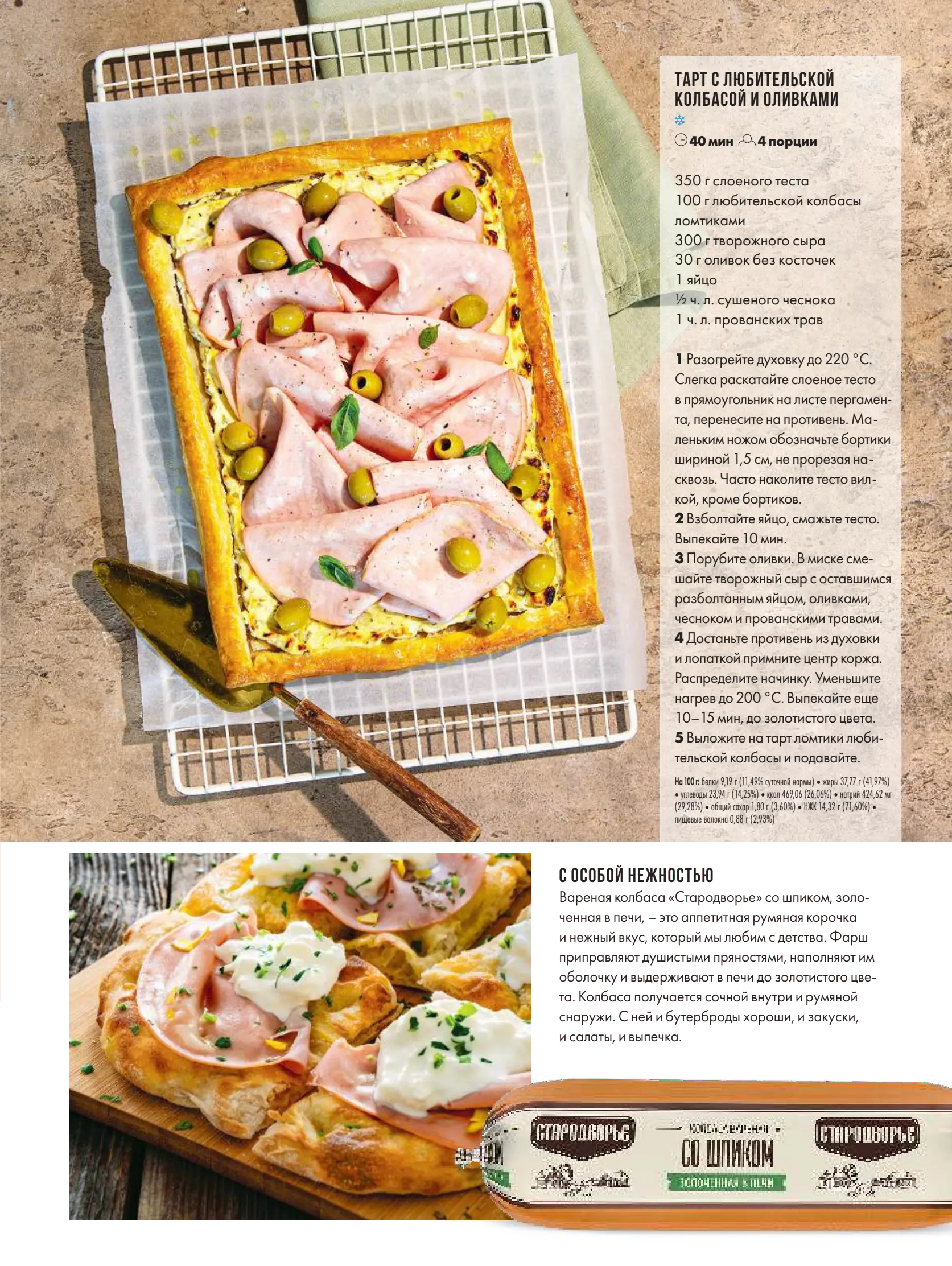 Журнал Магнит страница 68