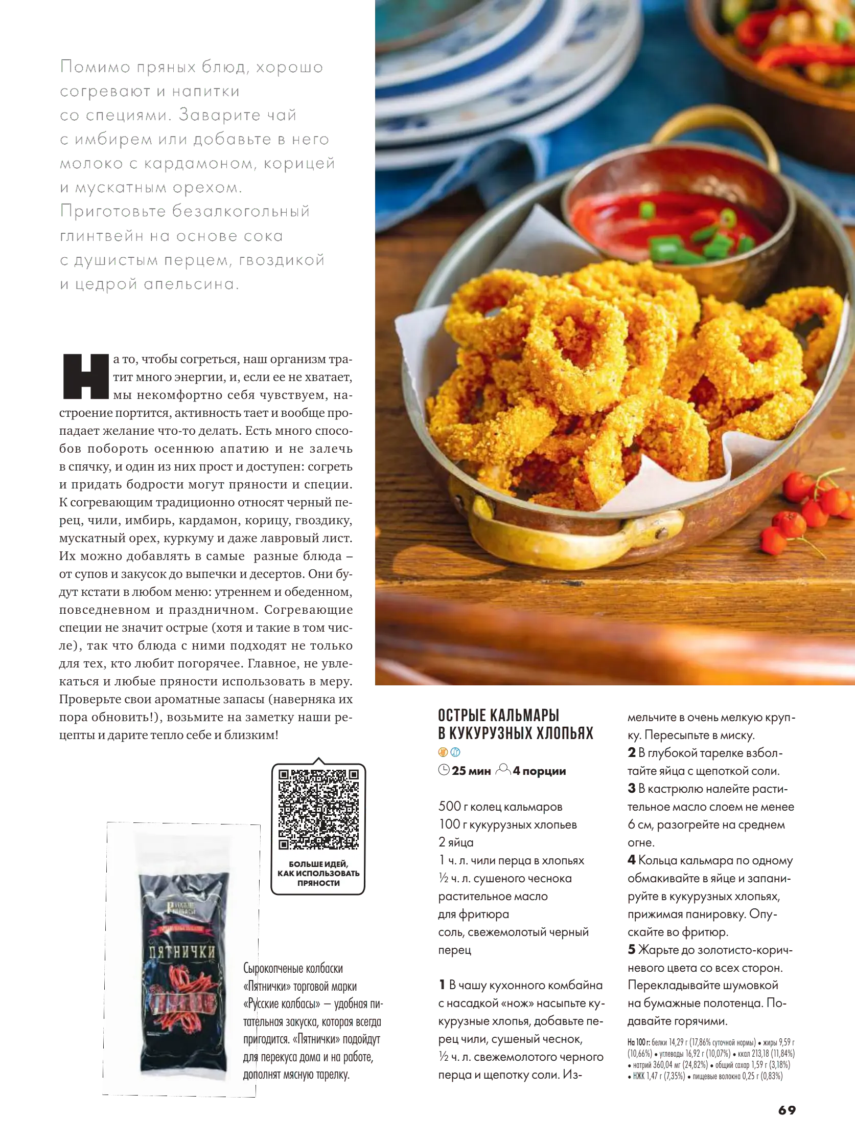 Журнал Магнит страница 70