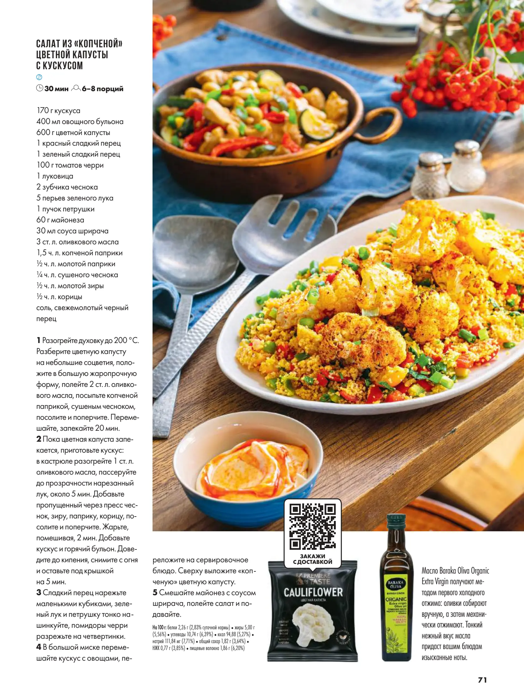 Журнал Магнит страница 72