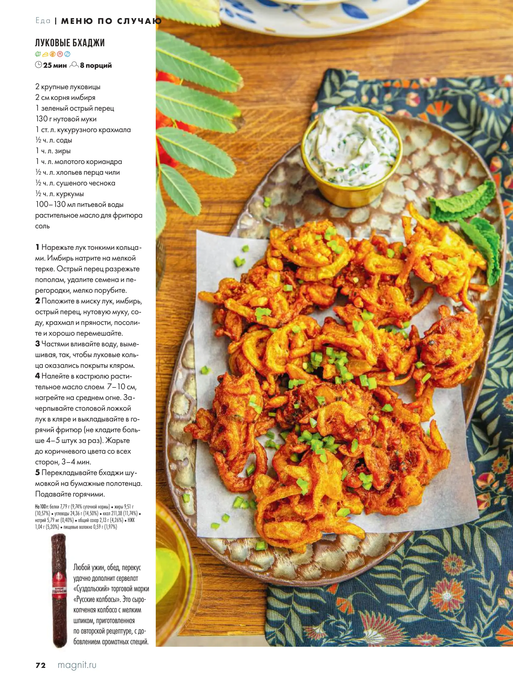 Журнал Магнит страница 73