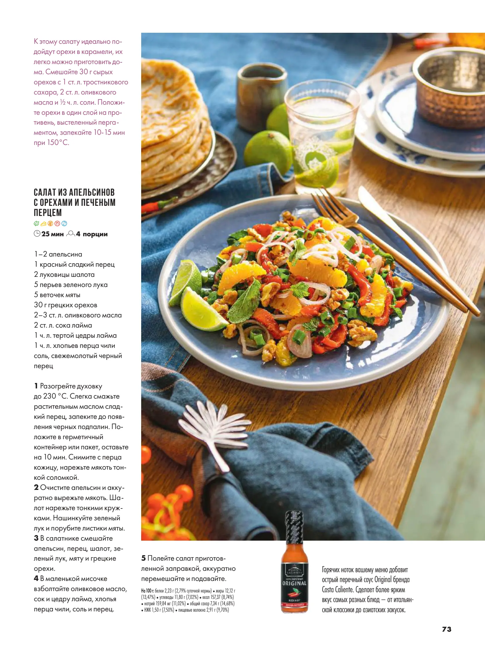 Журнал Магнит страница 74