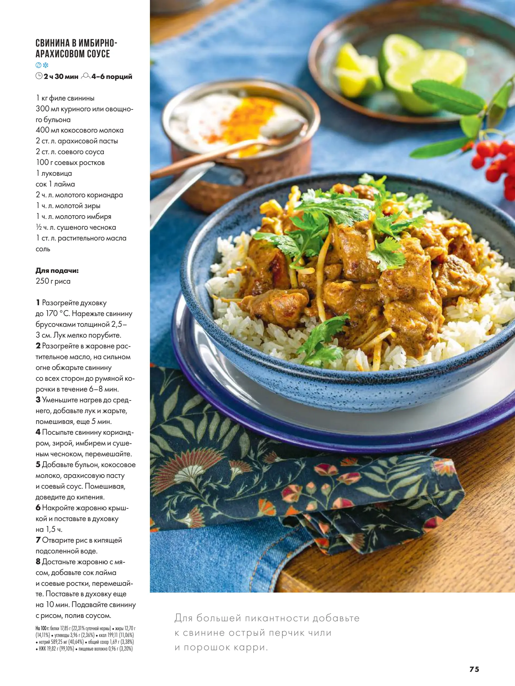 Журнал Магнит страница 76