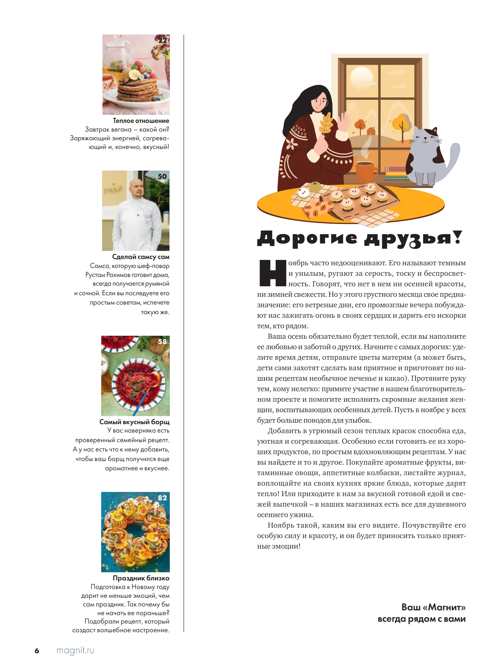 Журнал Магнит страница 7