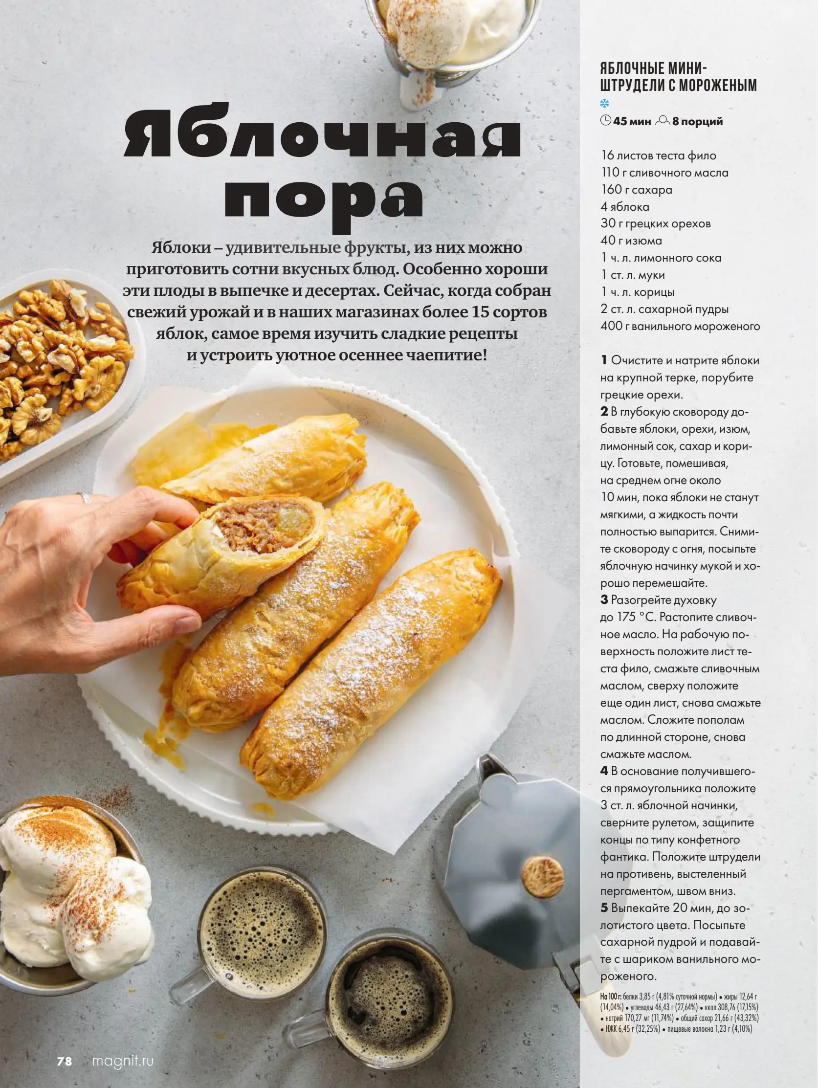 Журнал Магнит страница 79