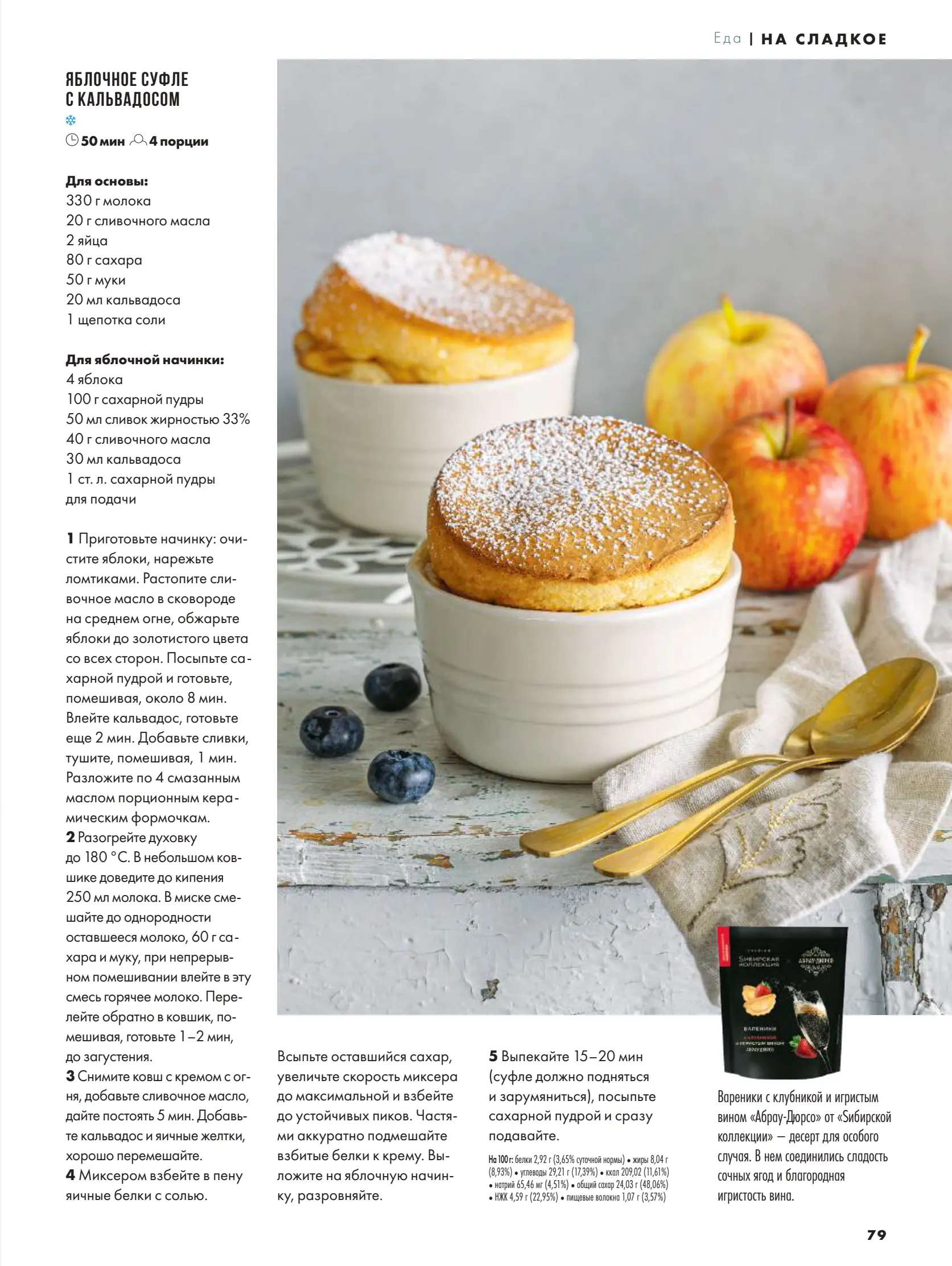 Журнал Магнит страница 80