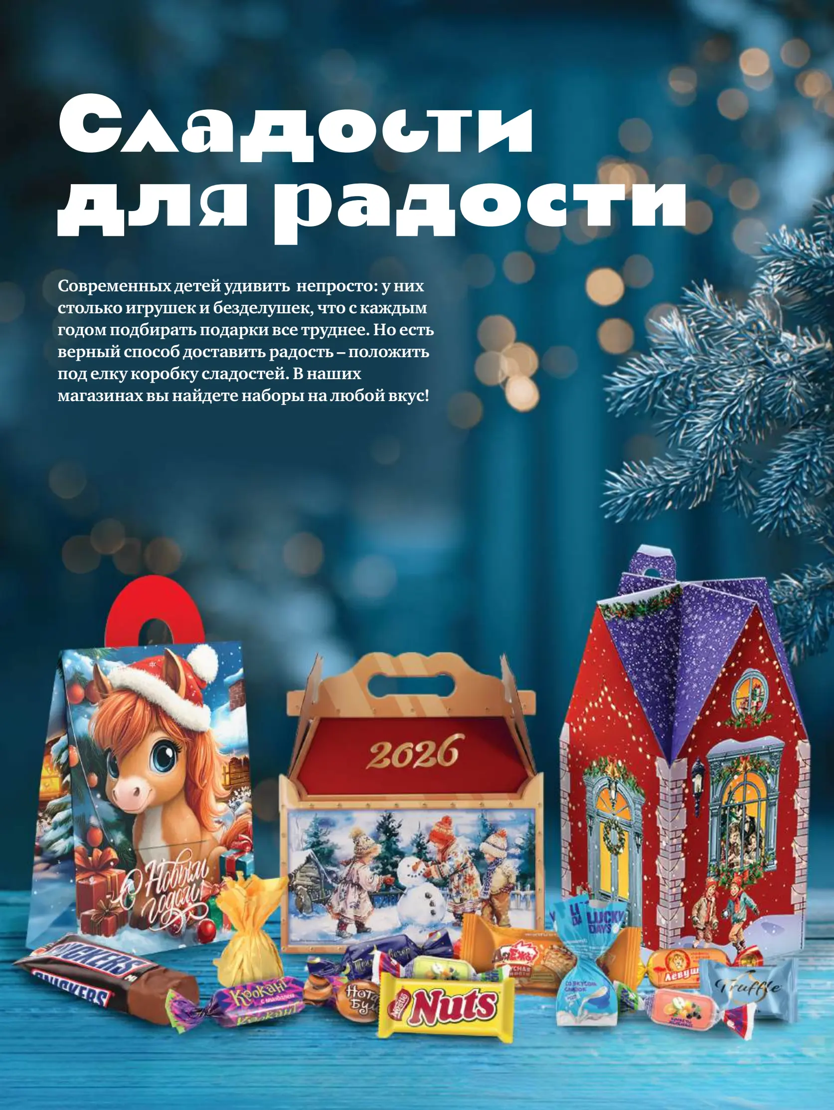 Журнал Магнит страница 82