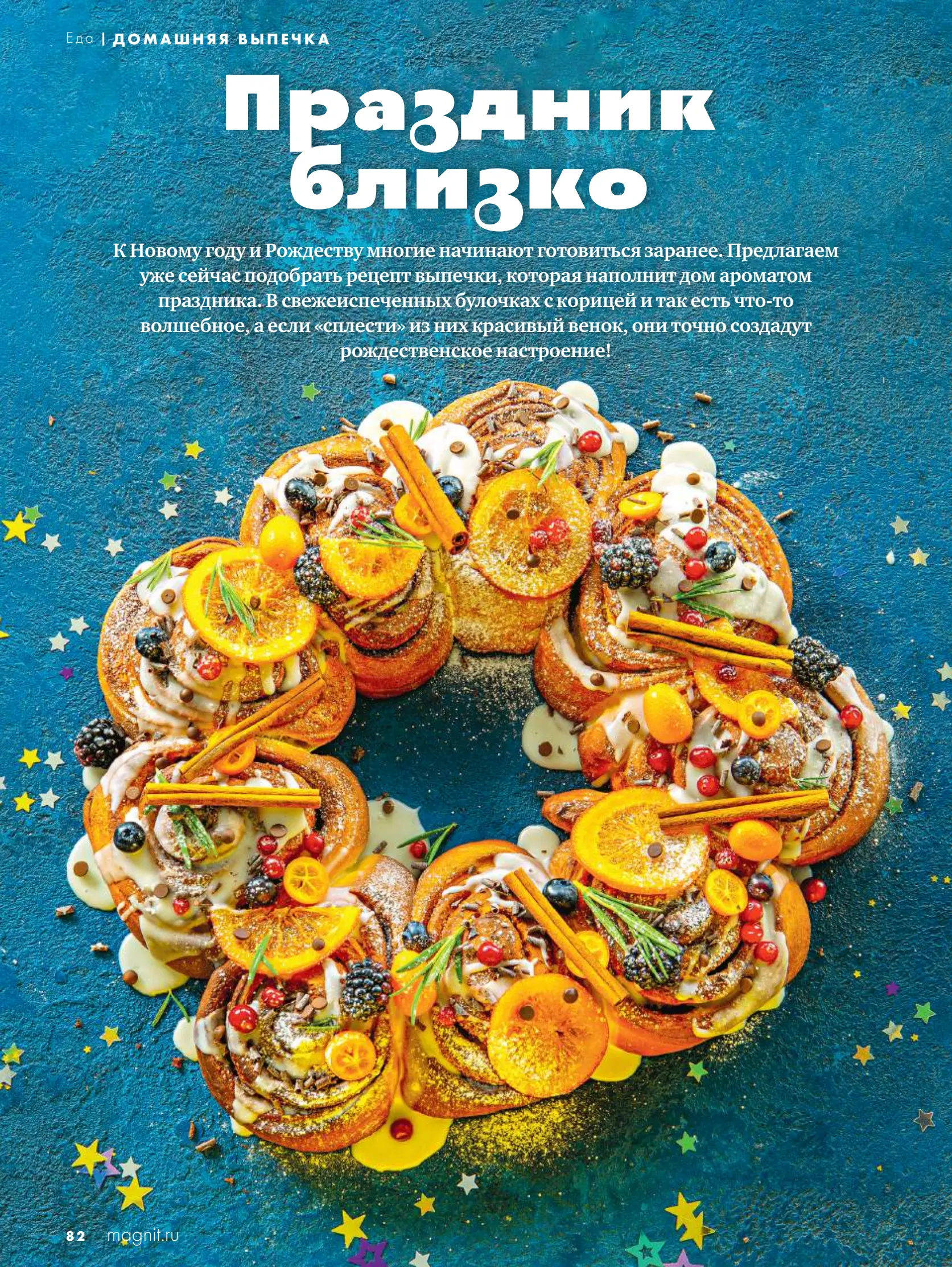 Журнал Магнит страница 83