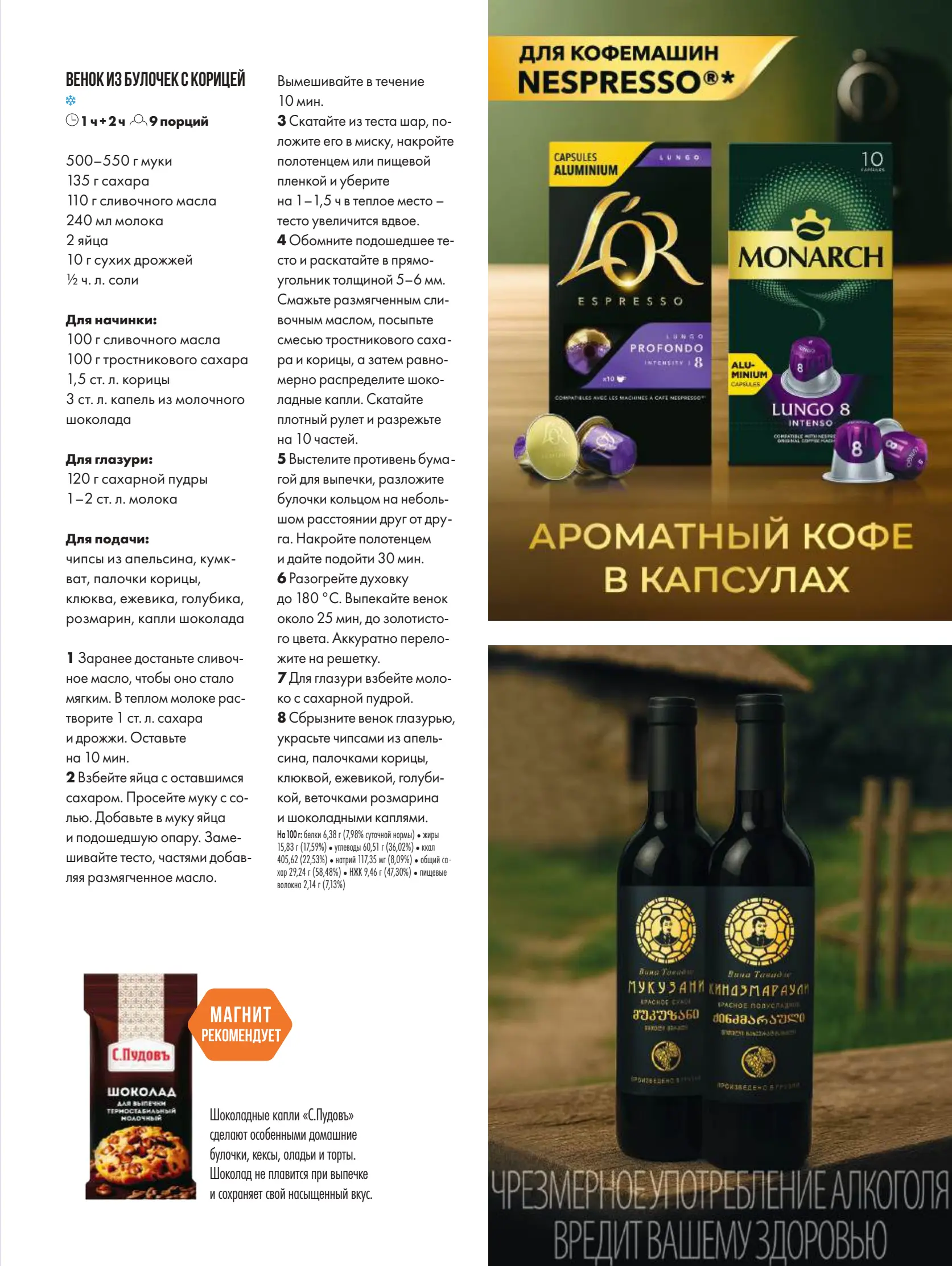 Журнал Магнит страница 84