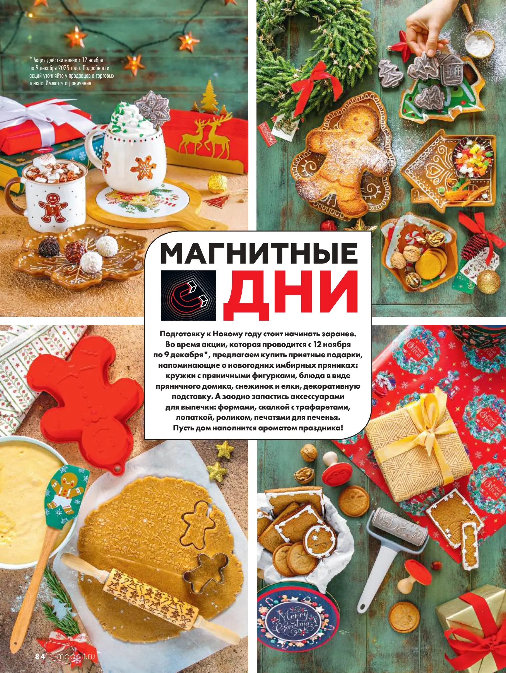 Журнал Магнит страница 85