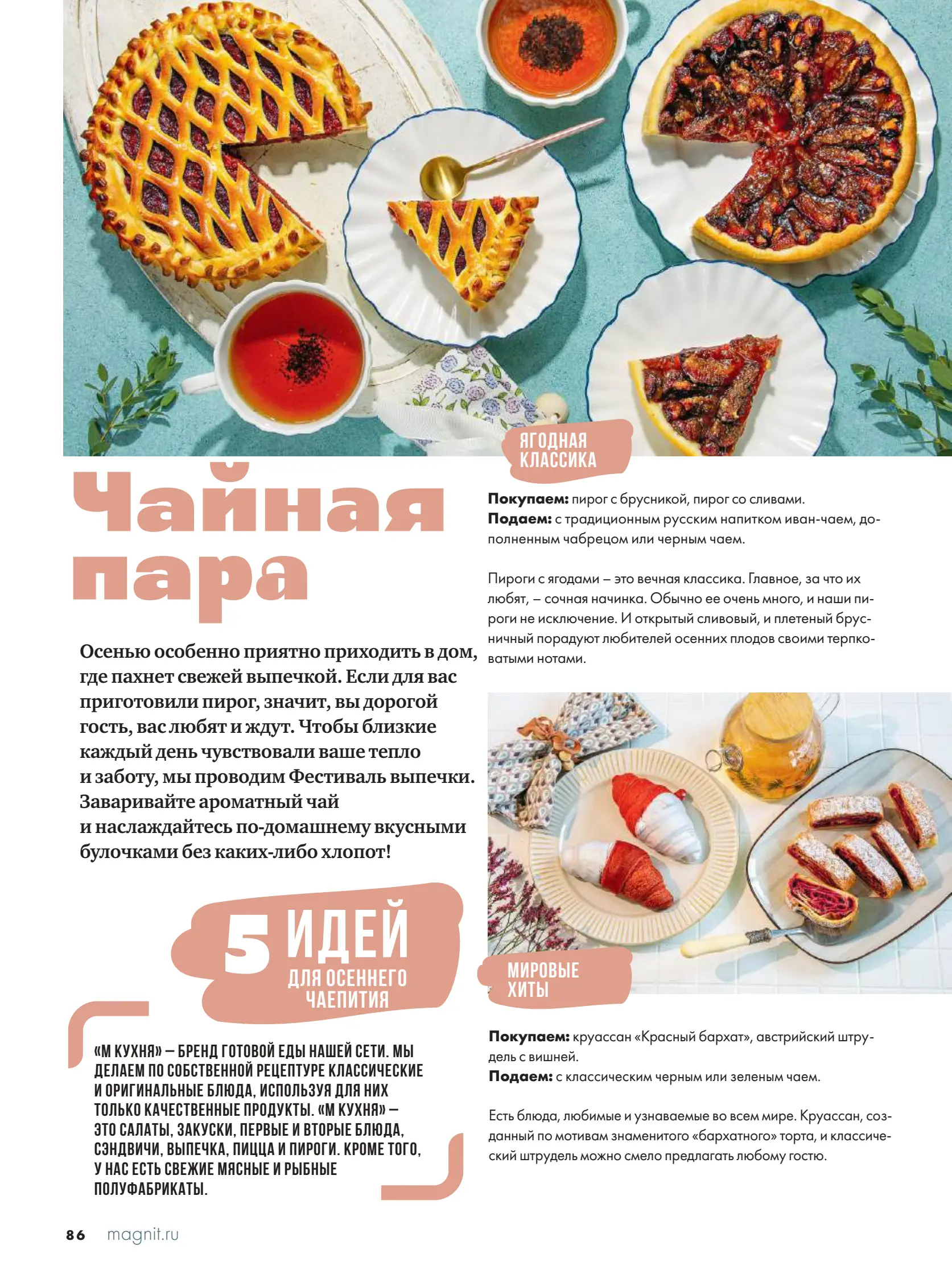 Журнал Магнит страница 87