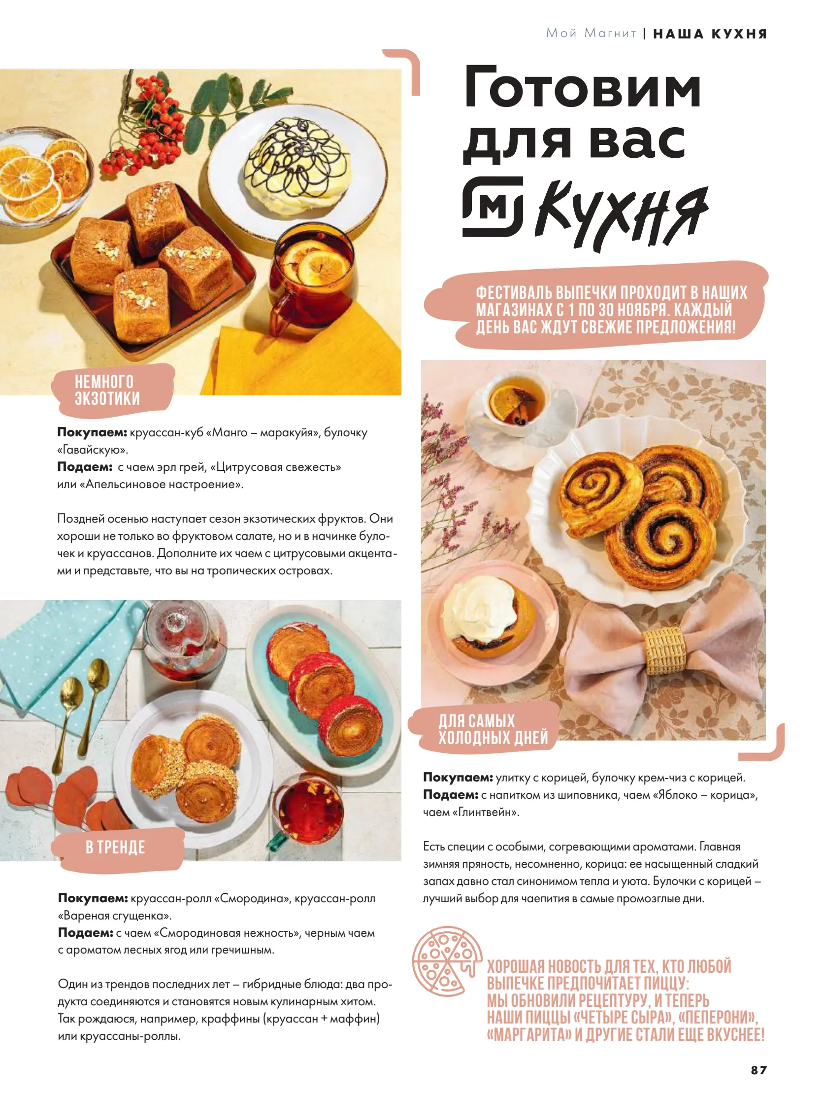 Журнал Магнит страница 88