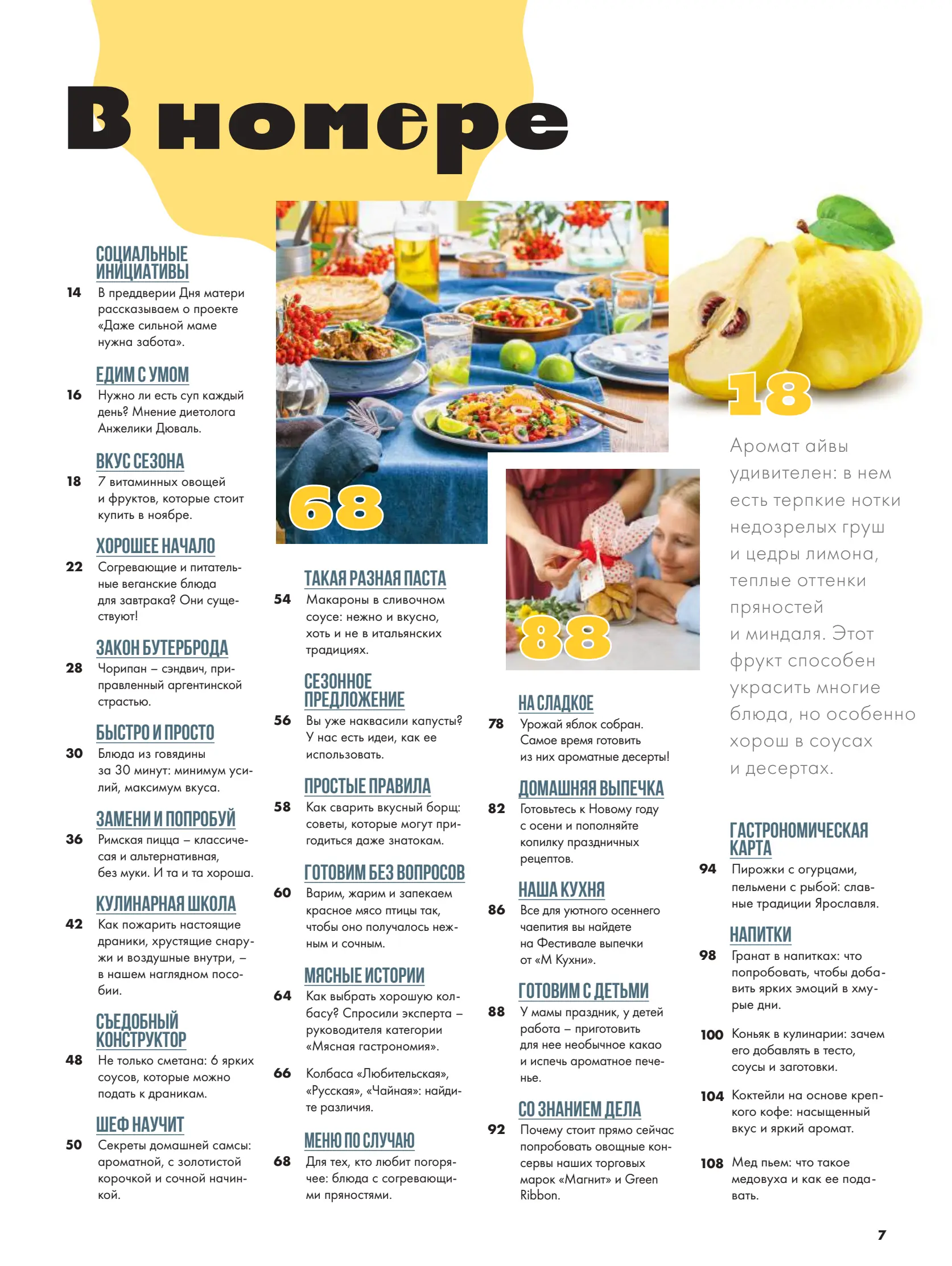 Журнал Магнит страница 8