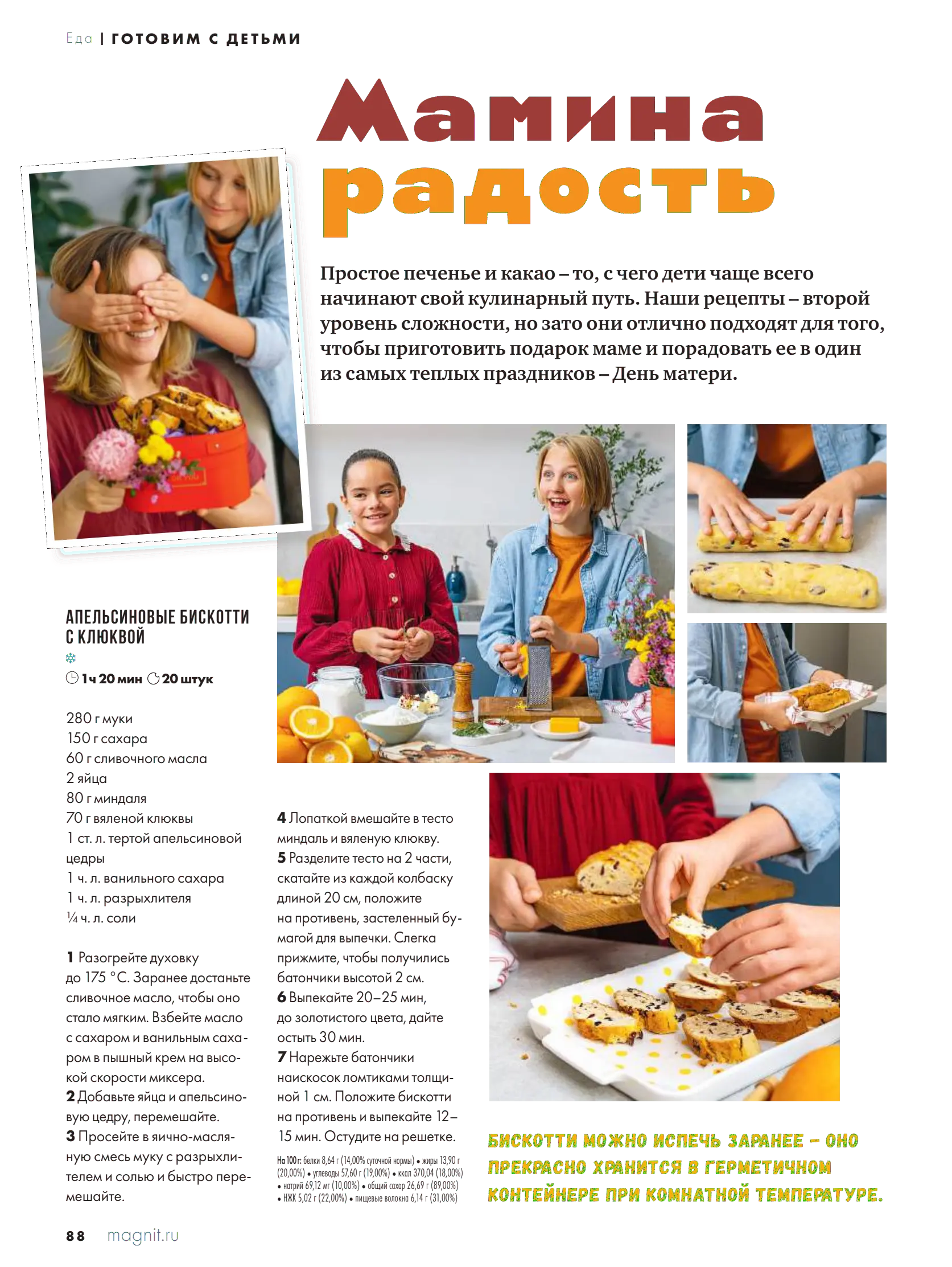 Журнал Магнит страница 89