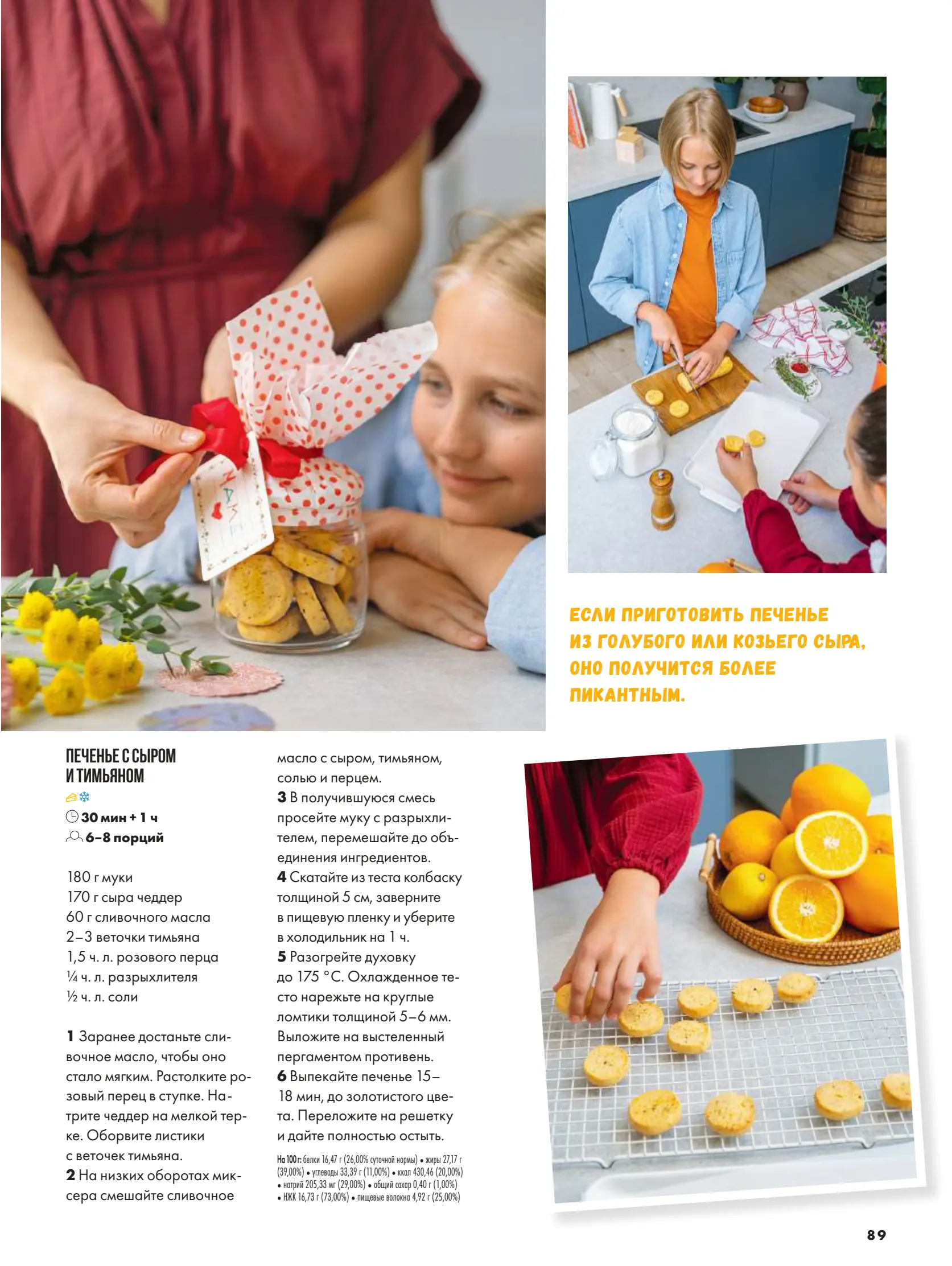 Журнал Магнит страница 90