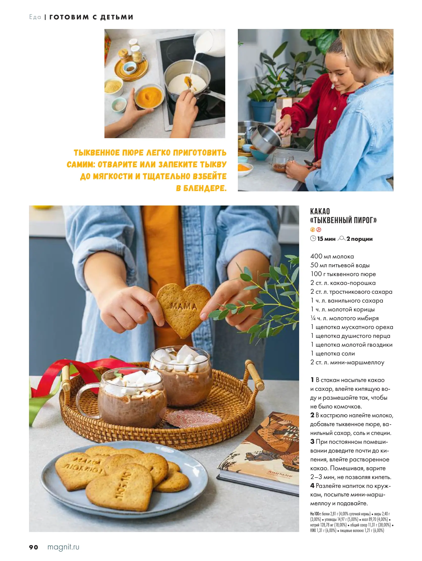 Журнал Магнит страница 91