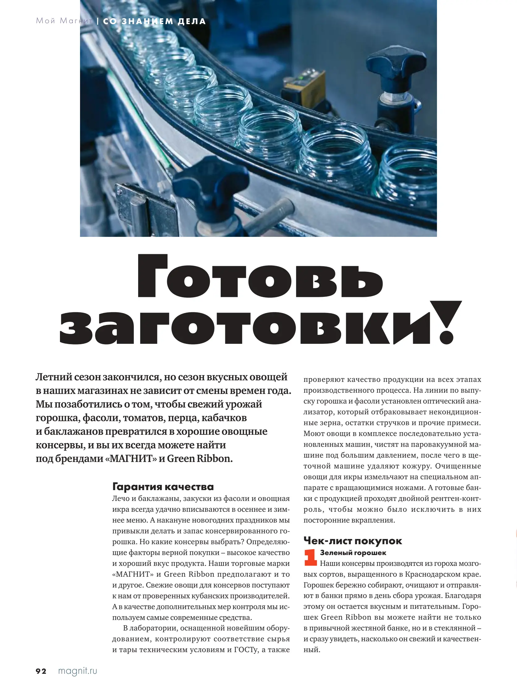 Журнал Магнит страница 93