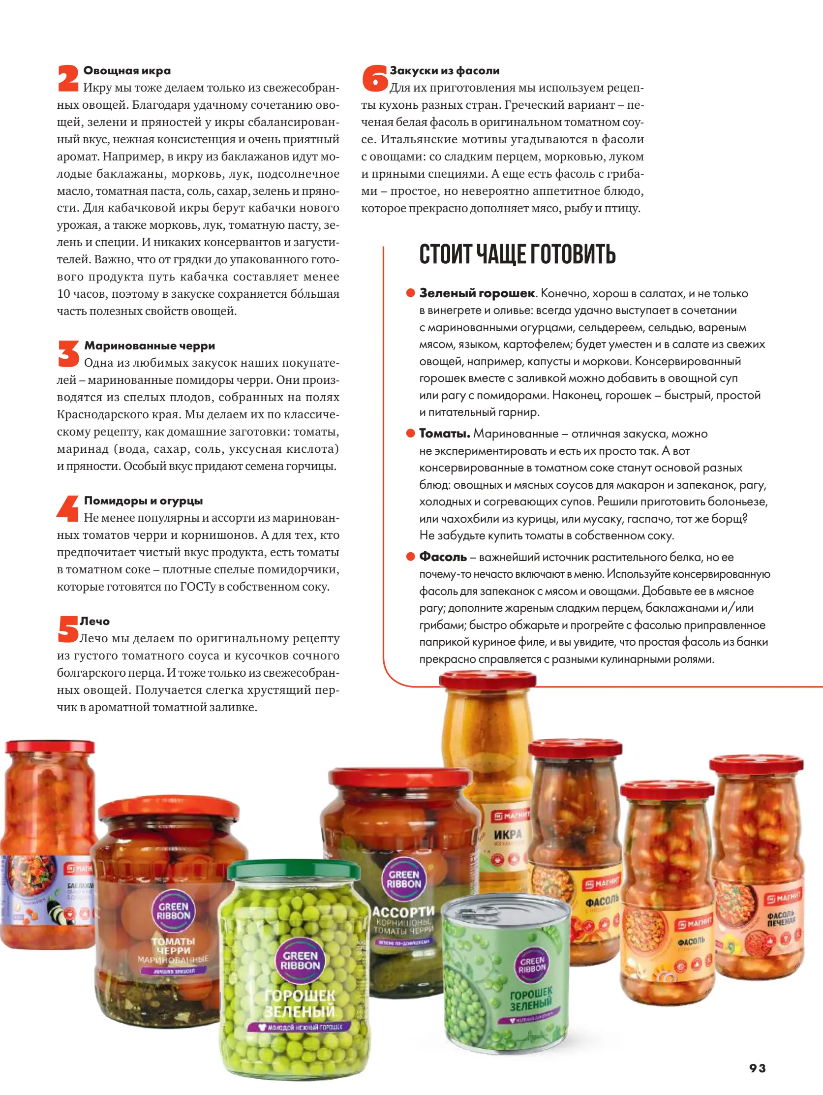 Журнал Магнит страница 94