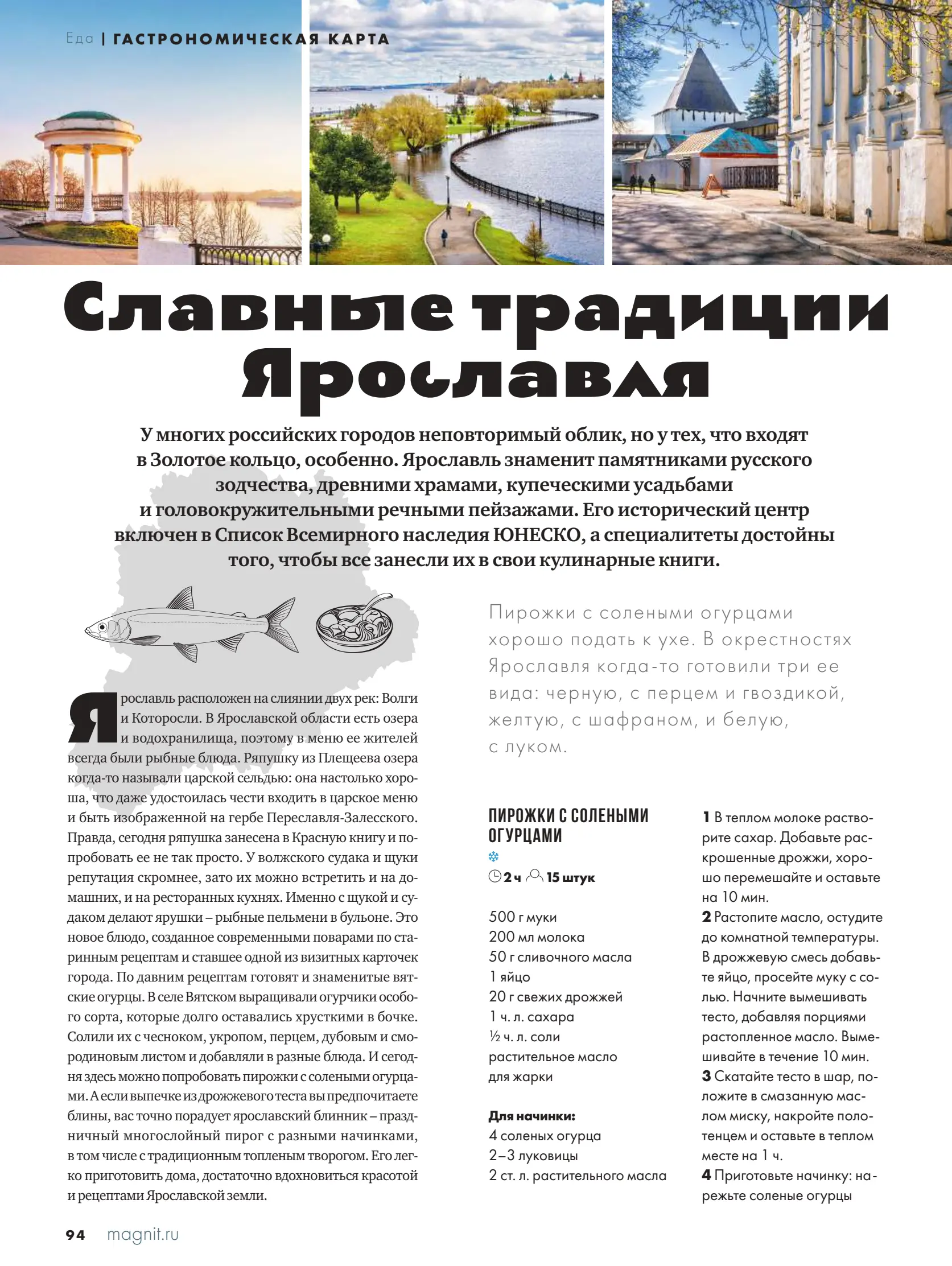 Журнал Магнит страница 95