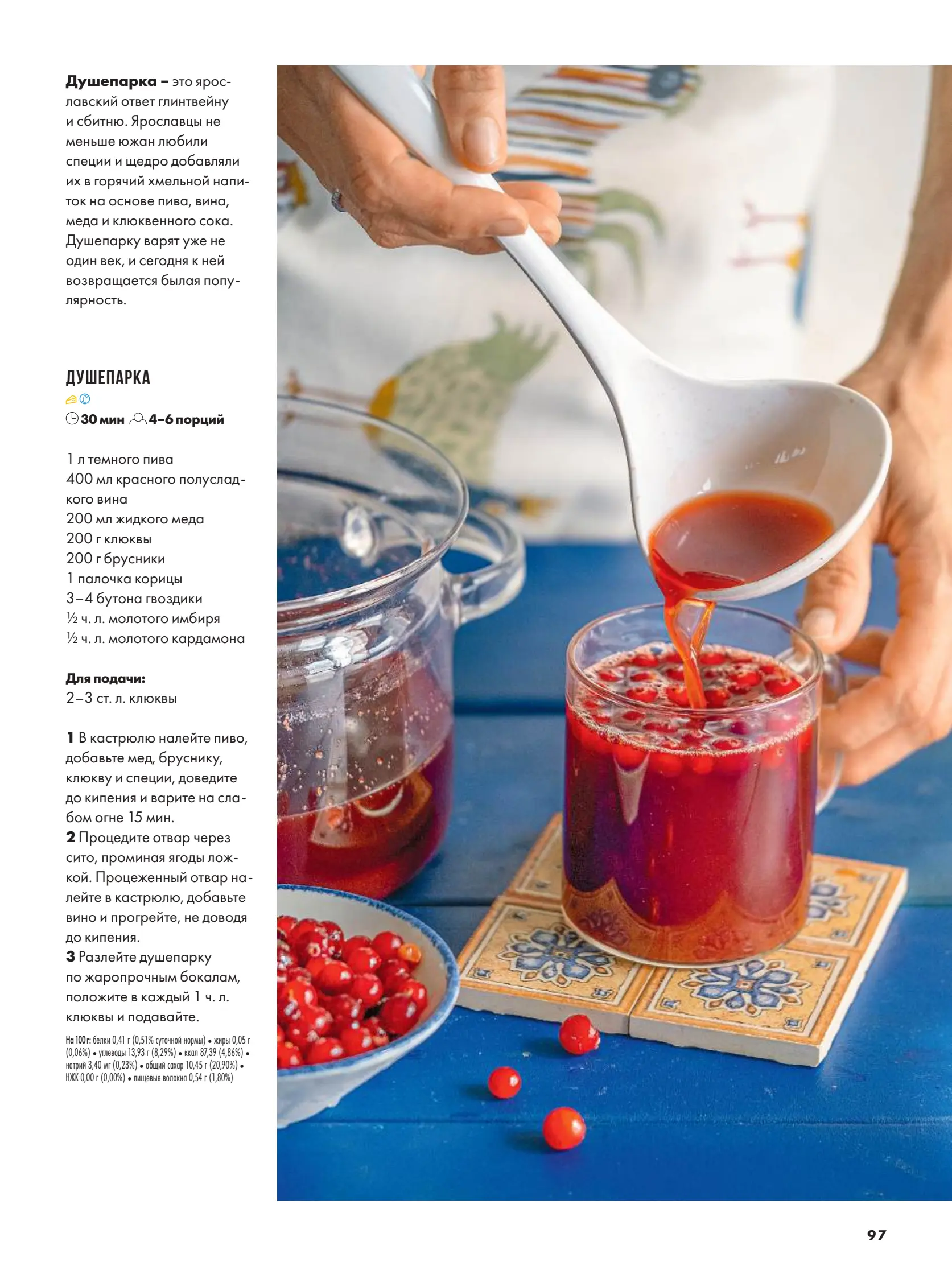 Журнал Магнит страница 98