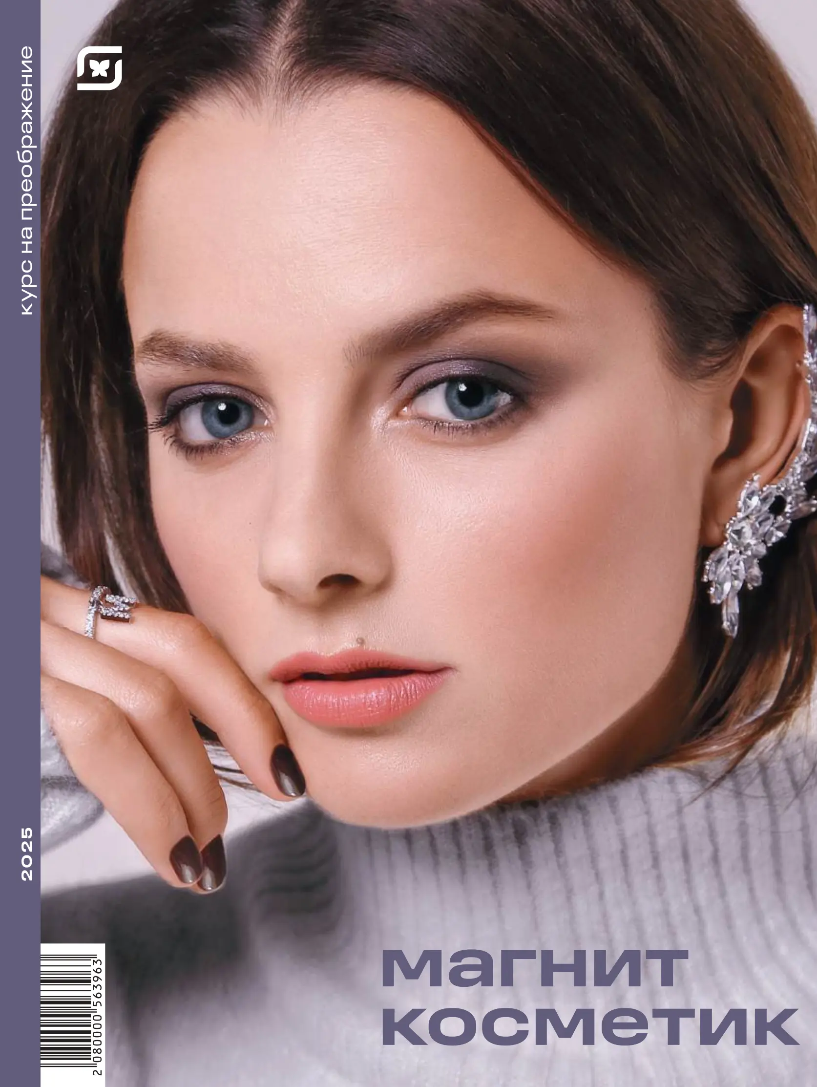 Журнал Магнит страница 1