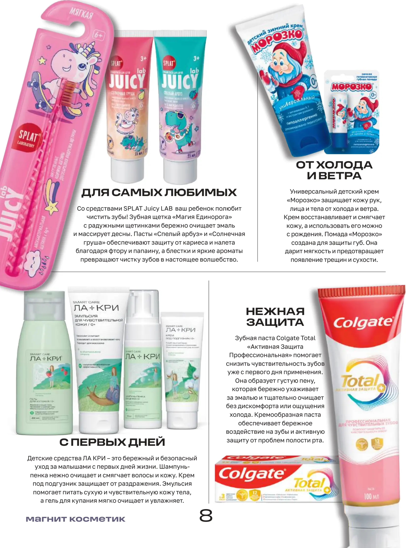 Журнал Магнит страница 9