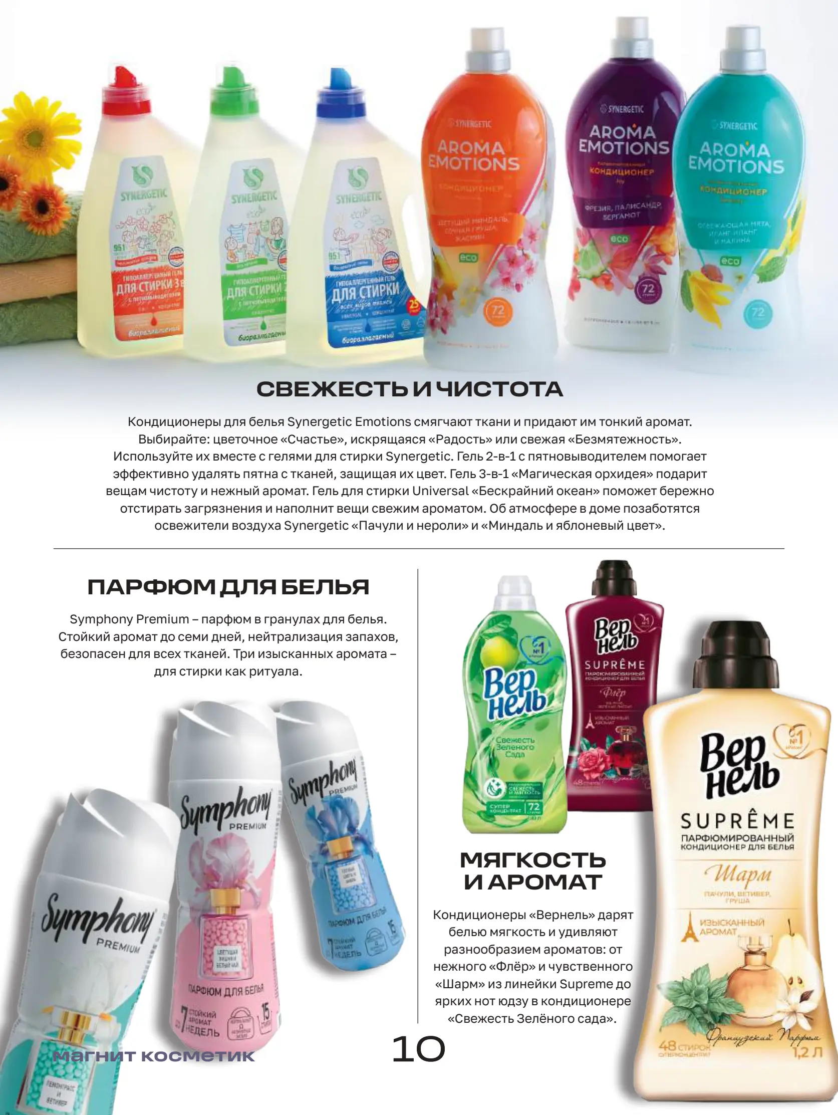 Журнал Магнит страница 11