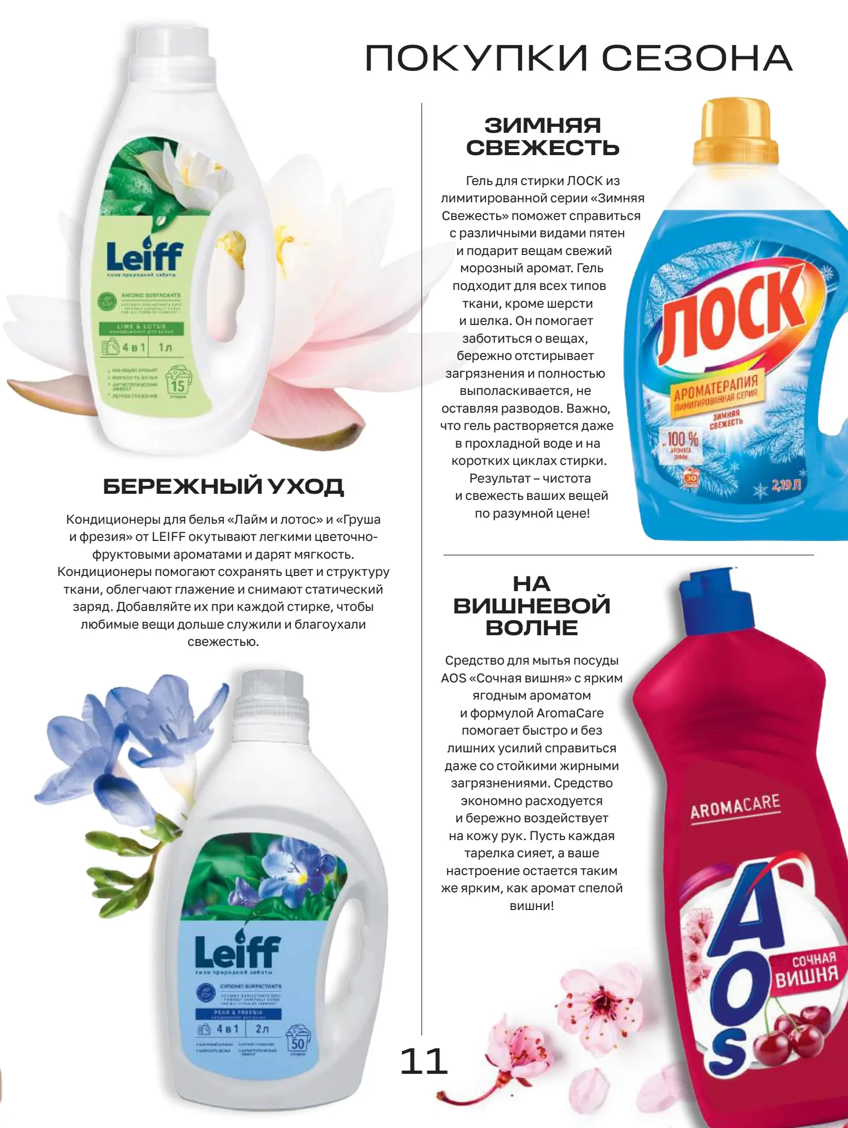 Журнал Магнит страница 12